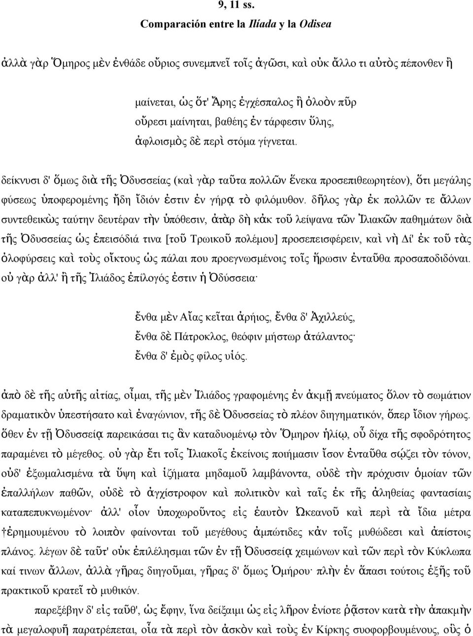 ἀφλοισμὸ δ ὲ περ ὶ στόμα γίγεται. δείκυσι δ' ὅμω δι ὰ τῆ Ὀδυσσεία (κα ὶ γὰρ ταῦτα πολλῶ ἕεκα προσεπιθεωρητέο), ὅ τι μεγάλη φύσεω ὑποφερομέη ἤδη ἴδιό ἐστι ἐ γήρ ᾳ τ ὸ φιλόμυθο.