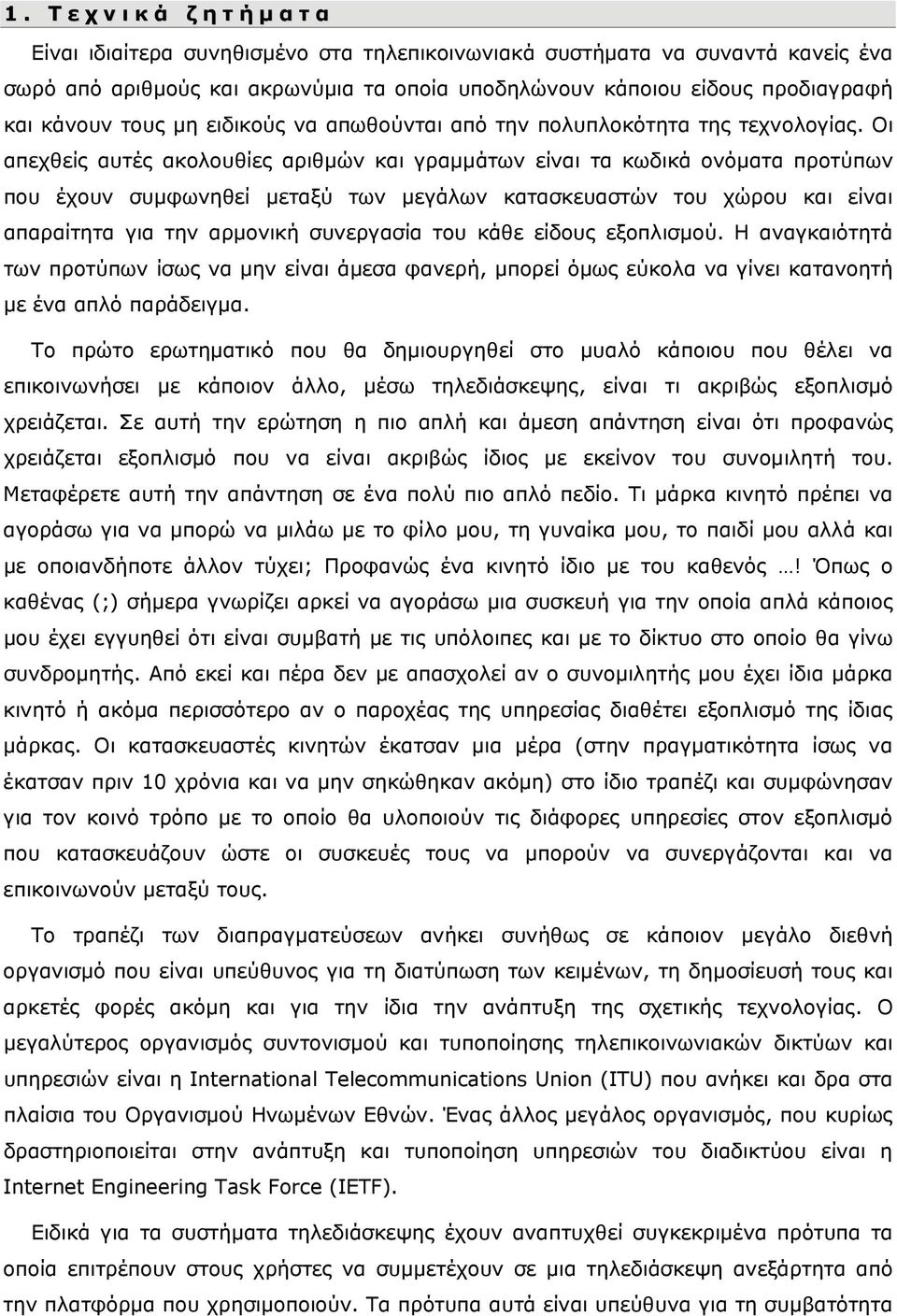 Οι απεχθείς αυτές ακολουθίες αριθμών και γραμμάτων είναι τα κωδικά ονόματα προτύπων που έχουν συμφωνηθεί μεταξύ των μεγάλων κατασκευαστών του χώρου και είναι απαραίτητα για την αρμονική συνεργασία