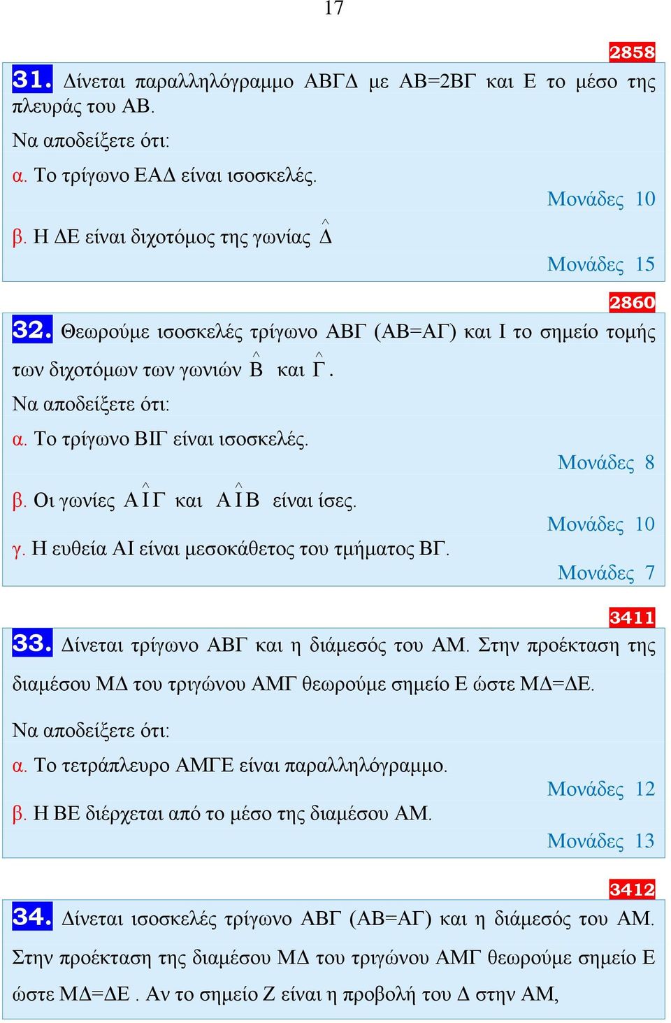 Μονάδες 1 3411 33. Δίνεται τρίγωνο ΑΒΓ και η διάμεσός του ΑΜ. Στην προέκταση της διαμέσου ΜΔ του τριγώνου ΑΜΓ θεωρούμε σημείο Ε ώστε ΜΔ=ΔΕ. α. Το τετράπλευρο ΑΜΓΕ είναι παραλληλόγραμμο. β.