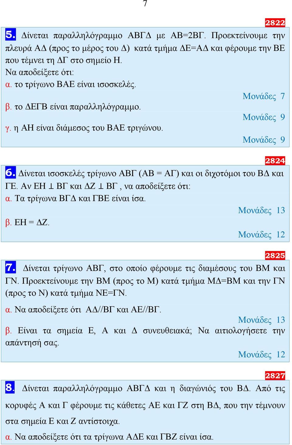 Αν ΕΗ ΒΓ και ΔΖ ΒΓ, να αποδείξετε ότι: α. Τα τρίγωνα ΒΓΔ και ΓΒΕ είναι ίσα. β. ΕΗ = ΔΖ. 2825 7. Δίνεται τρίγωνο ΑΒΓ, στο οποίο φέρουμε τις διαμέσους του ΒΜ και ΓΝ.