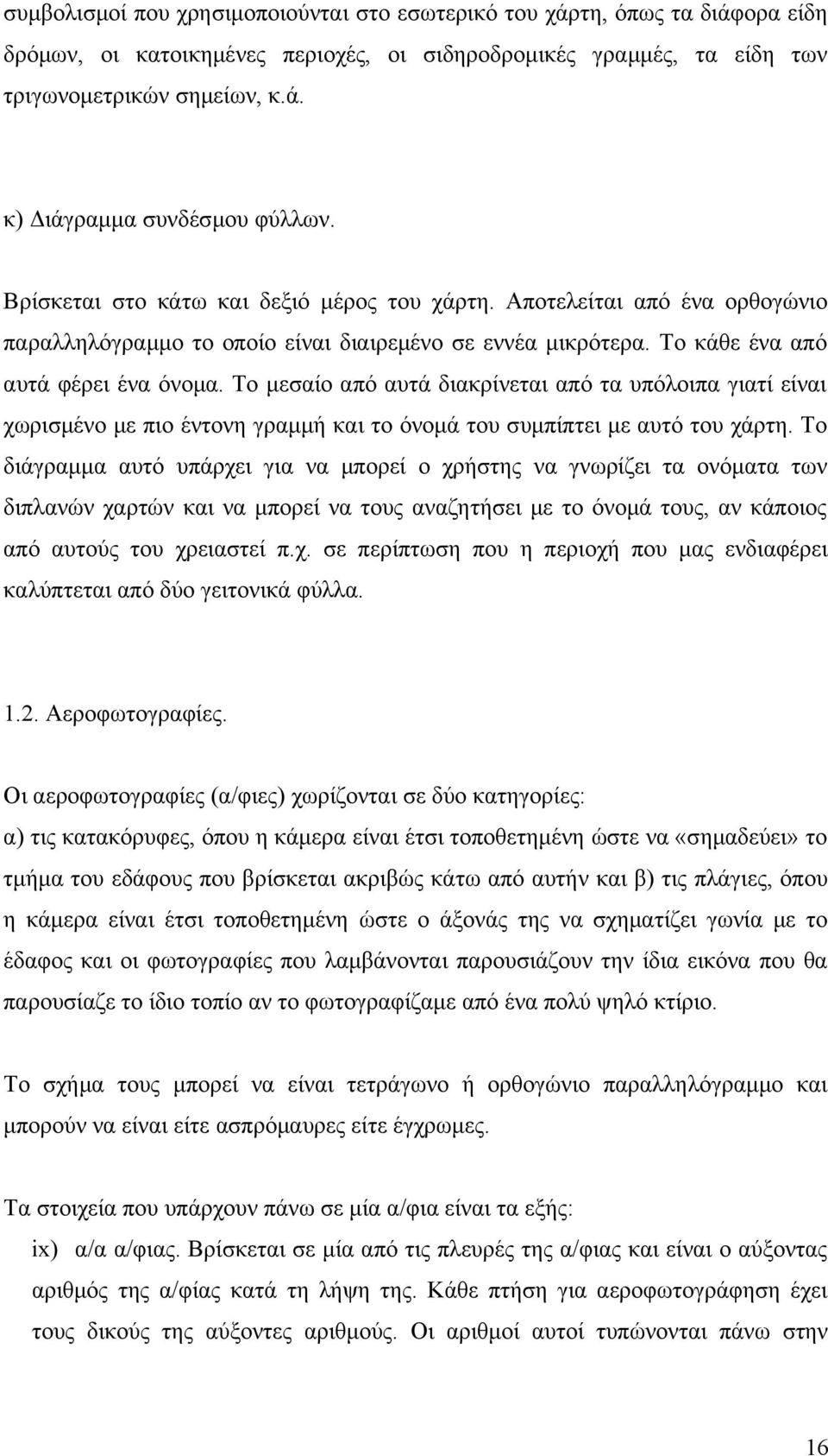 Το μεσαίο από αυτά διακρίνεται από τα υπόλοιπα γιατί είναι χωρισμένο με πιο έντονη γραμμή και το όνομά του συμπίπτει με αυτό του χάρτη.