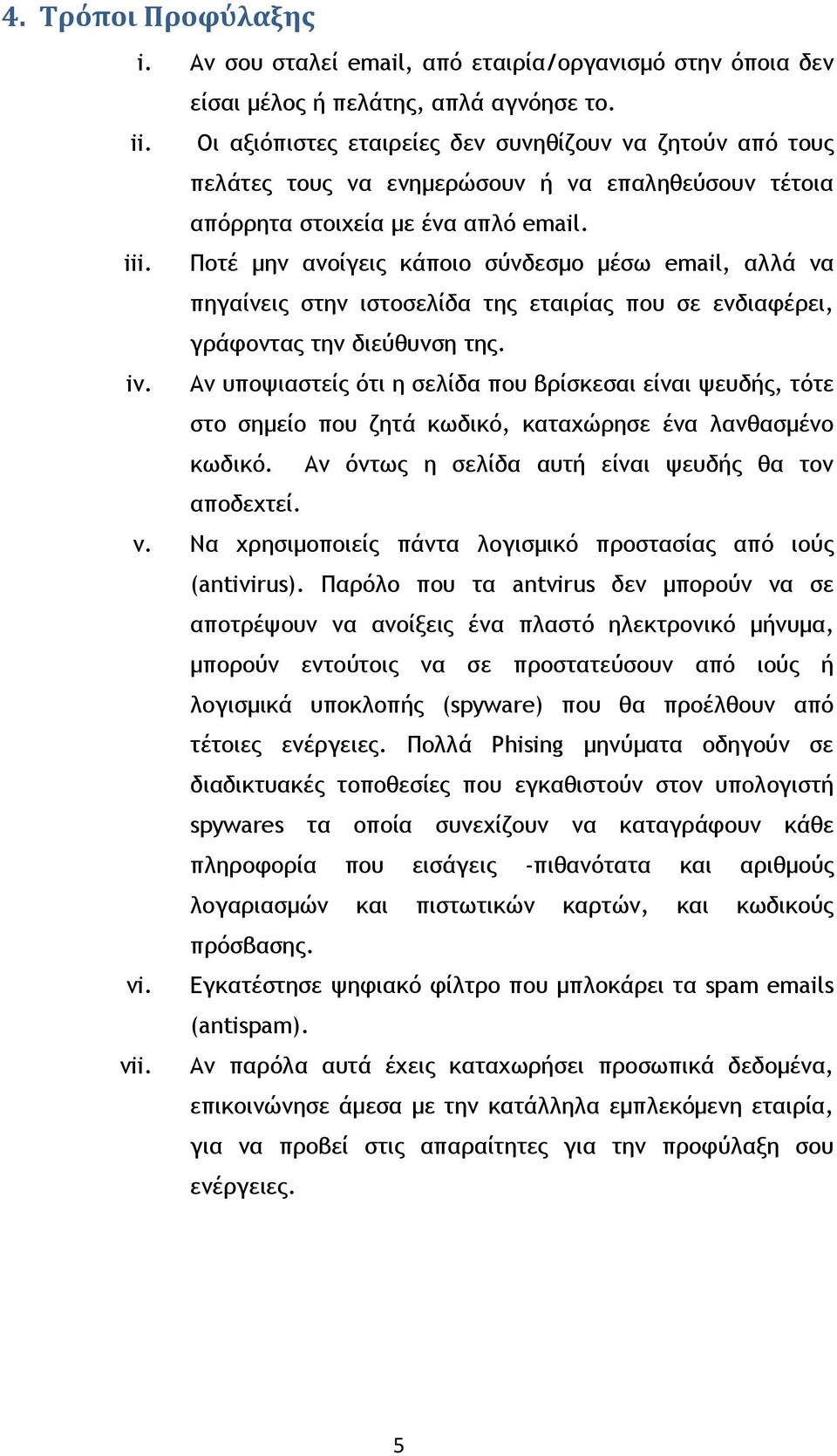 Πξςέ μημ αμξίγειπ κάπξιξ ρύμδερμξ μέρχ email, αλλά μα πηγαίμειπ ρςημ ιρςξρελίδα ςηπ εςαιοίαπ πξσ ρε εμδιατέοει, γοάτξμςαπ ςημ διεύθσμρη ςηπ. iv.