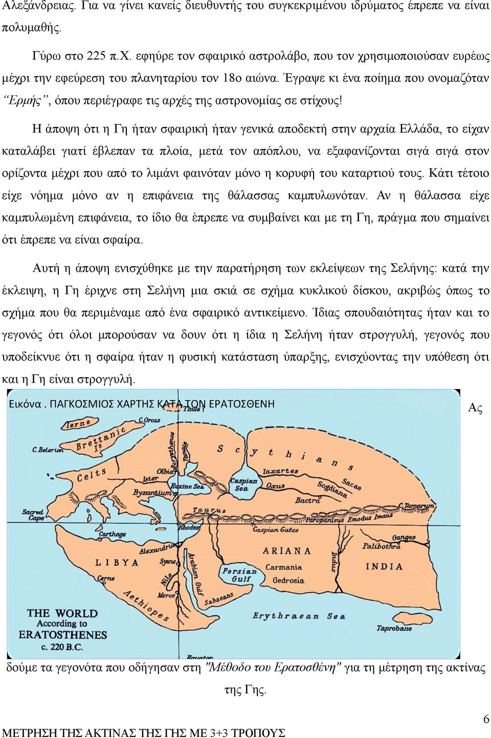 Έγραψε κι ένα ποίημα που ονομαζόταν Ερμής, όπου περιέγραφε τις αρχές της αστρονομίας σε στίχους!