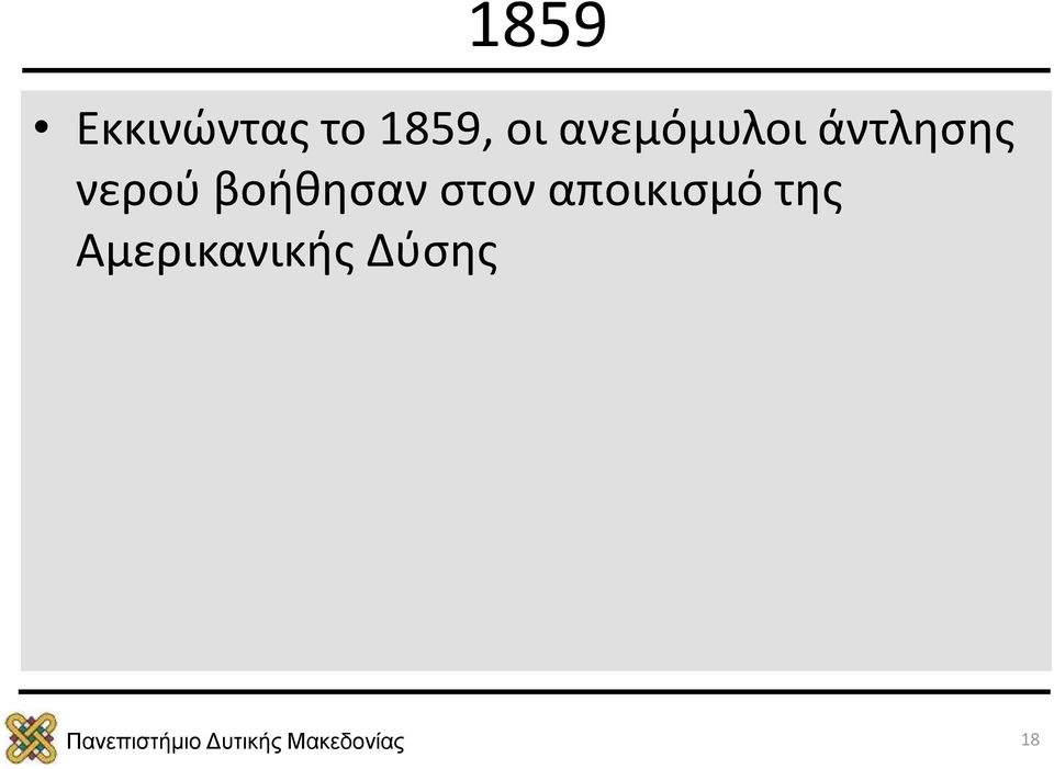 νερού βοήθησαν στον