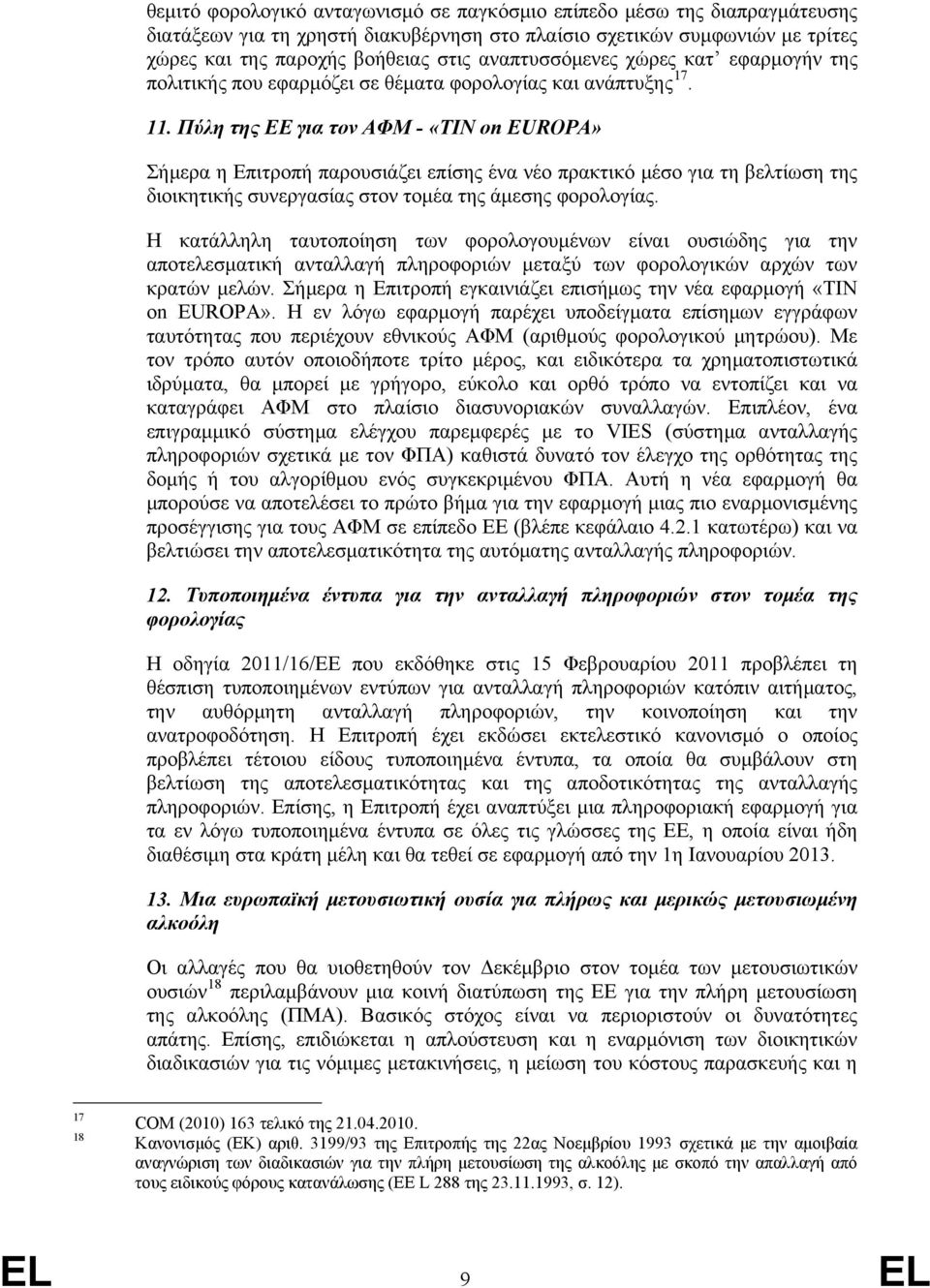 Πύλη της ΕΕ για τον ΑΦΜ - «TIN on EUROPA» Σήμερα η Επιτροπή παρουσιάζει επίσης ένα νέο πρακτικό μέσο για τη βελτίωση της διοικητικής συνεργασίας στον τομέα της άμεσης φορολογίας.