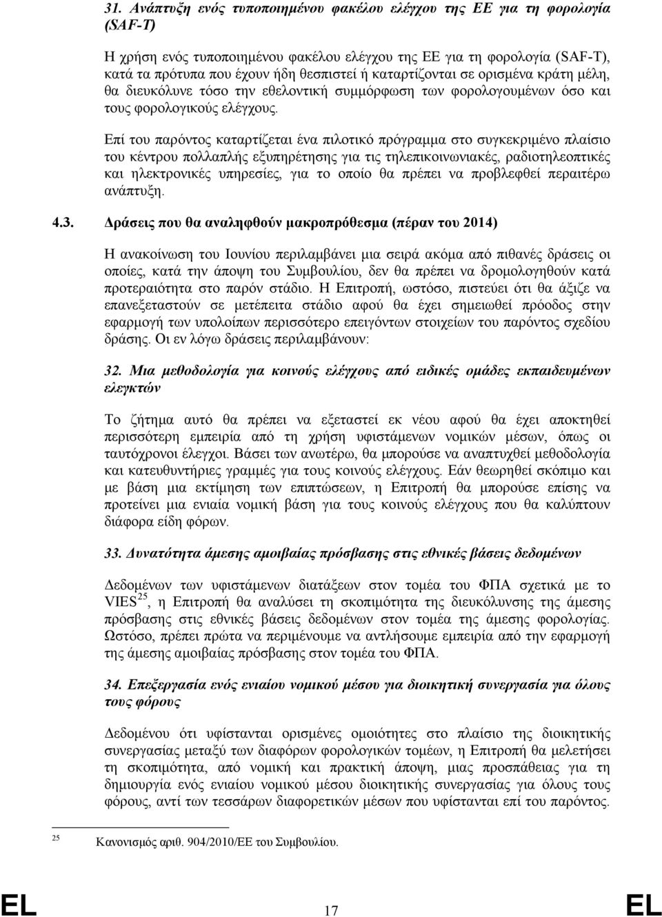 Επί του παρόντος καταρτίζεται ένα πιλοτικό πρόγραμμα στο συγκεκριμένο πλαίσιο του κέντρου πολλαπλής εξυπηρέτησης για τις τηλεπικοινωνιακές, ραδιοτηλεοπτικές και ηλεκτρονικές υπηρεσίες, για το οποίο