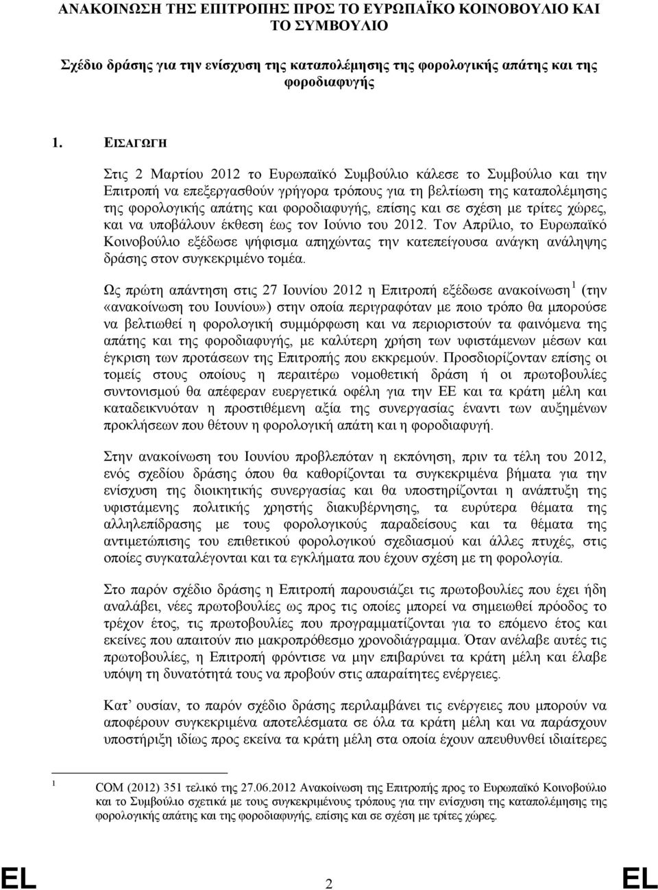 επίσης και σε σχέση με τρίτες χώρες, και να υποβάλουν έκθεση έως τον Ιούνιο του 2012.