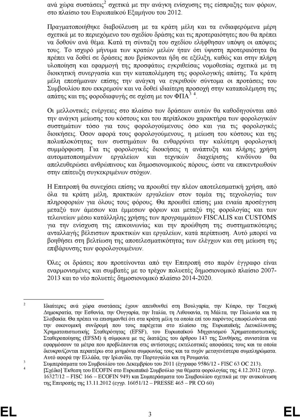 Κατά τη σύνταξη του σχεδίου ελήφθησαν υπόψη οι απόψεις τους.