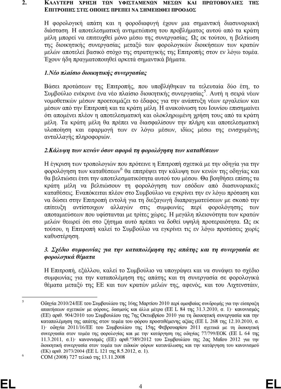 Ως εκ τούτου, η βελτίωση της διοικητικής συνεργασίας μεταξύ των φορολογικών διοικήσεων των κρατών μελών αποτελεί βασικό στόχο της στρατηγικής της Επιτροπής στον εν λόγω τομέα.