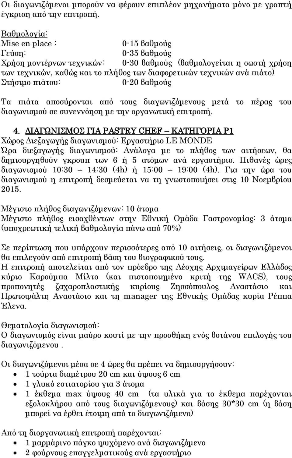 αποσύρονται από τους διαγωνιζόμενους μετά το πέρας του διαγωνισμού σε συνεννόηση με την οργανωτική επιτροπή. 4.