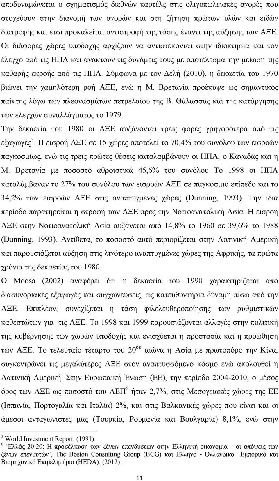 Οι διάφορες χώρες υποδοχής αρχίζουν να αντιστέκονται στην ιδιοκτησία και τον έλεγχο από τις ΗΠΑ και ανακτούν τις δυνάμεις τους με αποτέλεσμα την μείωση της καθαρής εκροής από τις ΗΠΑ.