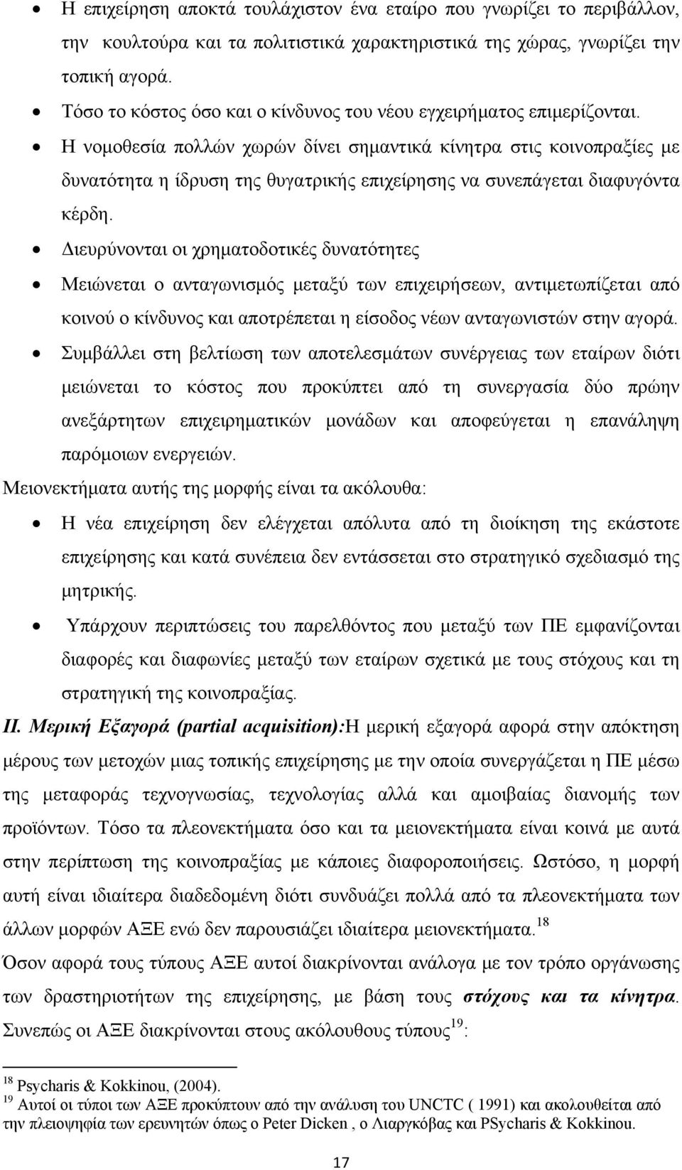 Η νομοθεσία πολλών χωρών δίνει σημαντικά κίνητρα στις κοινοπραξίες με δυνατότητα η ίδρυση της θυγατρικής επιχείρησης να συνεπάγεται διαφυγόντα κέρδη.