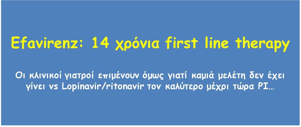 γιατί καμιά μελέτη δεν έχει γίνει vs