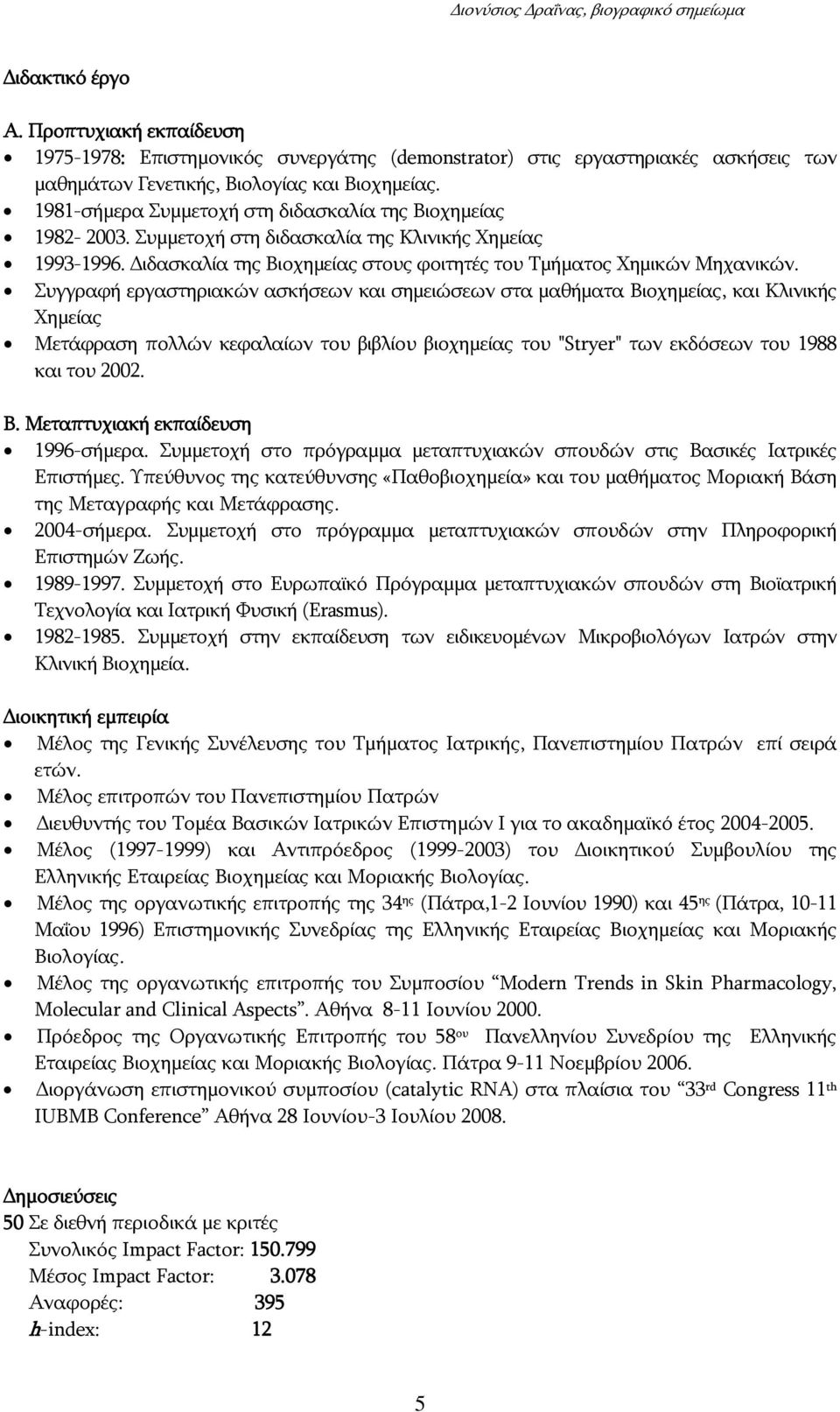 Συγγραφή εργαστηριακών ασκήσεων και σημειώσεων στα μαθήματα Βιοχημείας, και Κλινικής Χημείας Μετάφραση πολλών κεφαλαίων του βιβλίου βιοχημείας του "Stryer" των εκδόσεων του 1988 και του 2002. Β. Μεταπτυχιακή εκπαίδευση 1996-σήμερα.