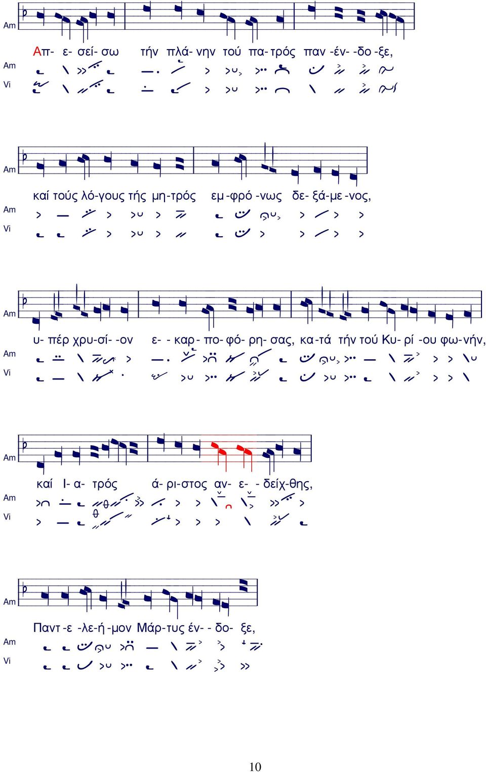 a<uj, o,, l l o3,,u, = l k2,, o,, zxqxdxefxxxwyyfxxgaxgxzxxbxxxbxxgaxxxxbxgaxaxzxbcxxjyyfxxefxxxgxbyygxxagxfxxexfxz υ- πέρ χρυ-σί- -ον ε- - καρ - πο- φό- ρη- σας, κα -τά τήν τού Κυ- ρί -ου φω- νήν, l