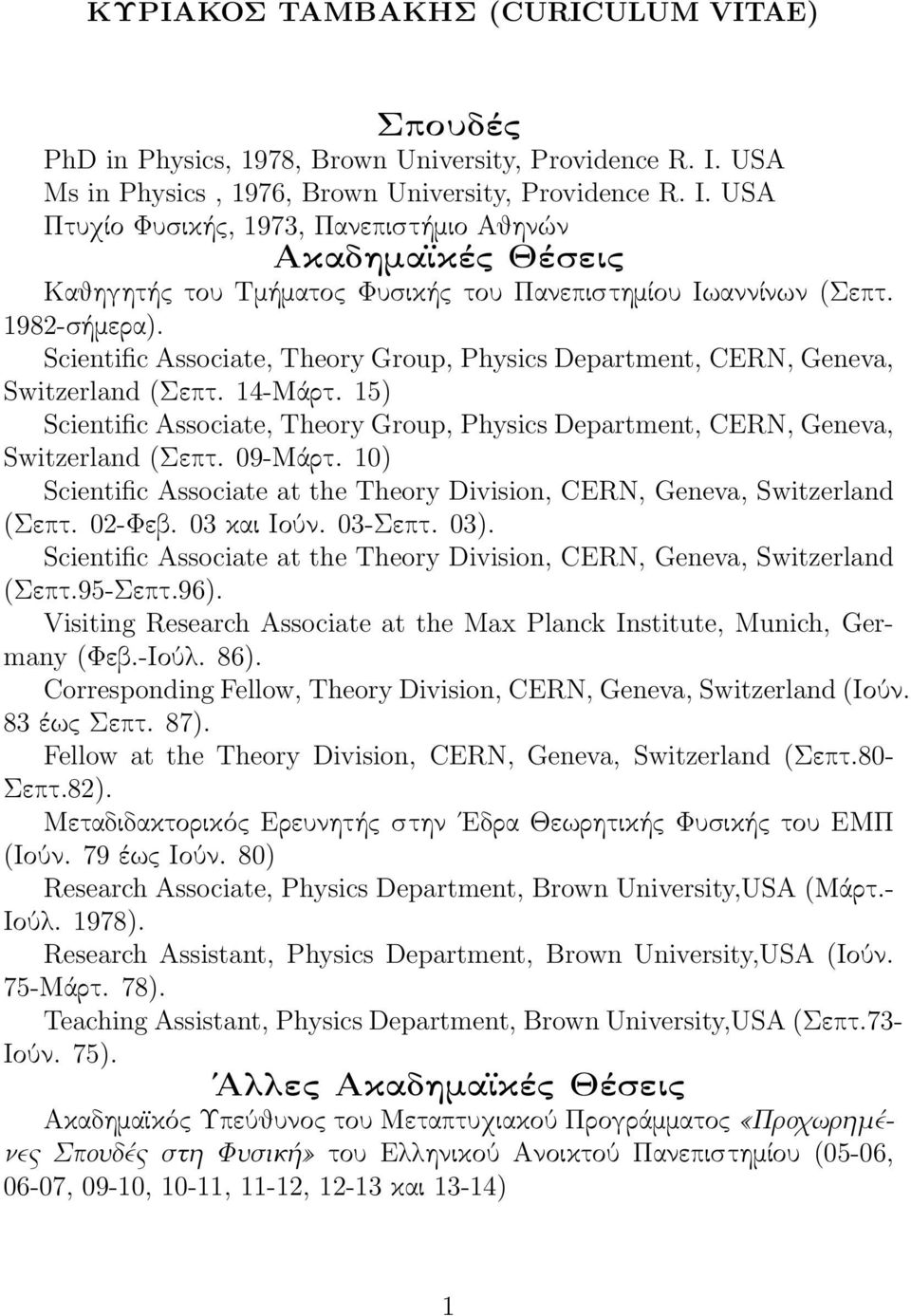 1982-σήμερα). Scientific Associate, Theory Group, Physics Department, CERN, Geneva, Switzerland (Σεπτ. 14-Μάρτ.
