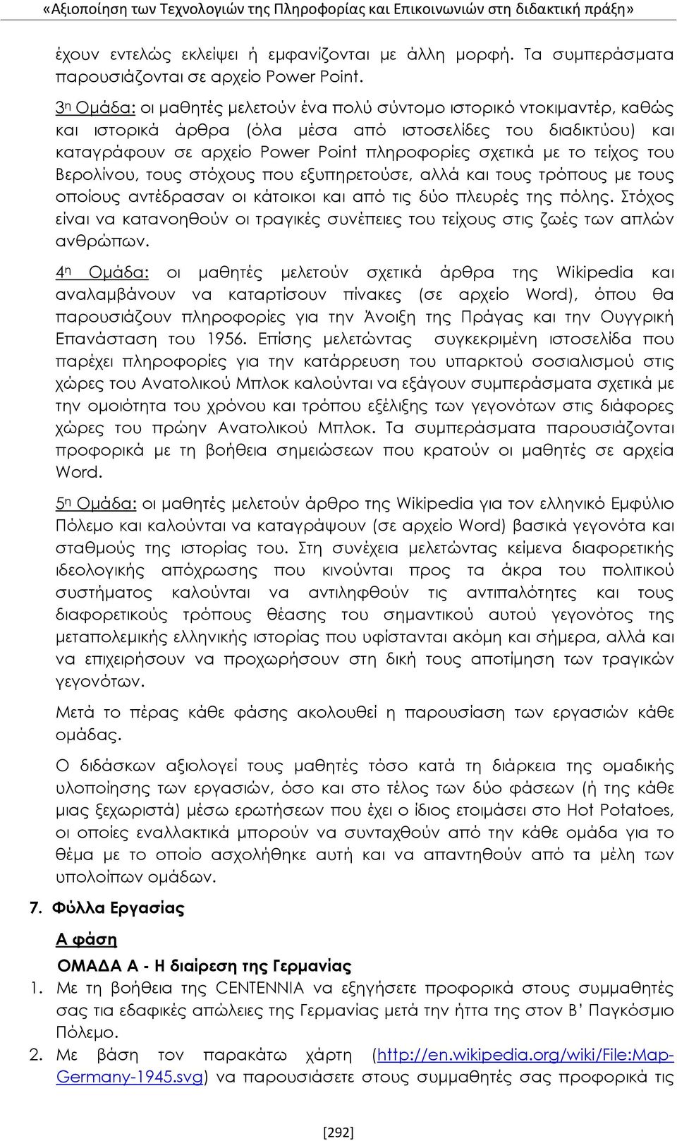 το τείχος του Βερολίνου, τους στόχους που εξυπηρετούσε, αλλά και τους τρόπους με τους οποίους αντέδρασαν οι κάτοικοι και από τις δύο πλευρές της πόλης.