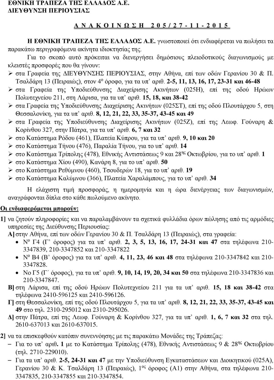 Τσαλδάρη 13 (Πειραιώς), στον 4 ο όροφο, για τα υπ αριθ.