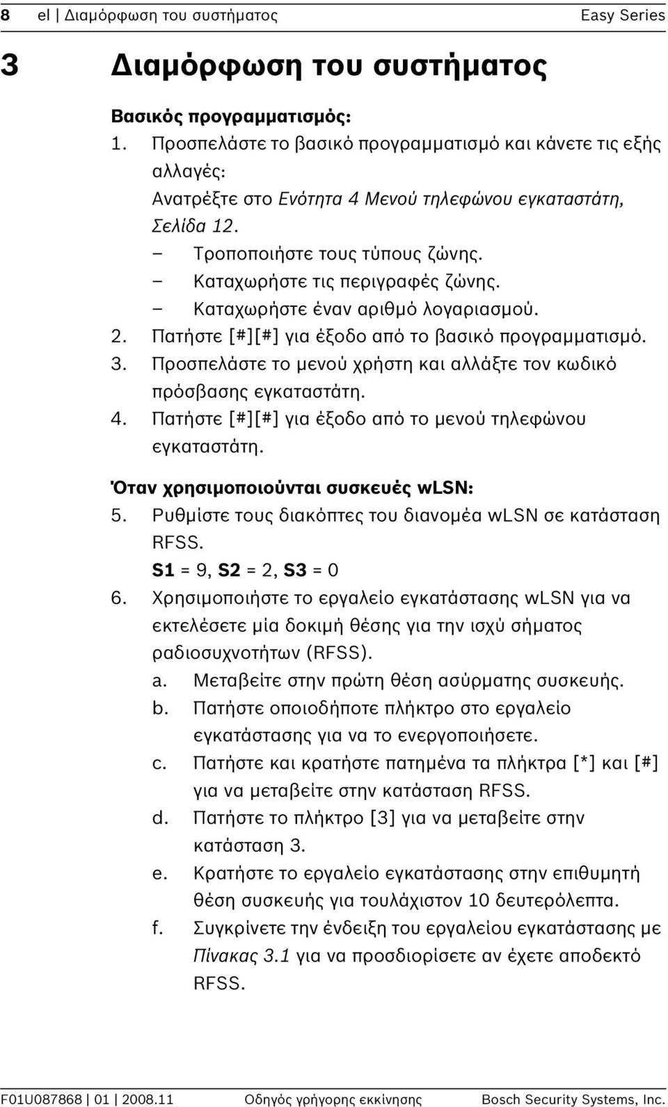 Καταχωρήστε έναν αριθμό λογαριασμού. 2. Πατήστε [#][#] για έξοδο από το βασικό προγραμματισμό. 3. Προσπελάστε το μενού χρήστη και αλλάξτε τον κωδικό πρόσβασης εγκαταστάτη. 4.