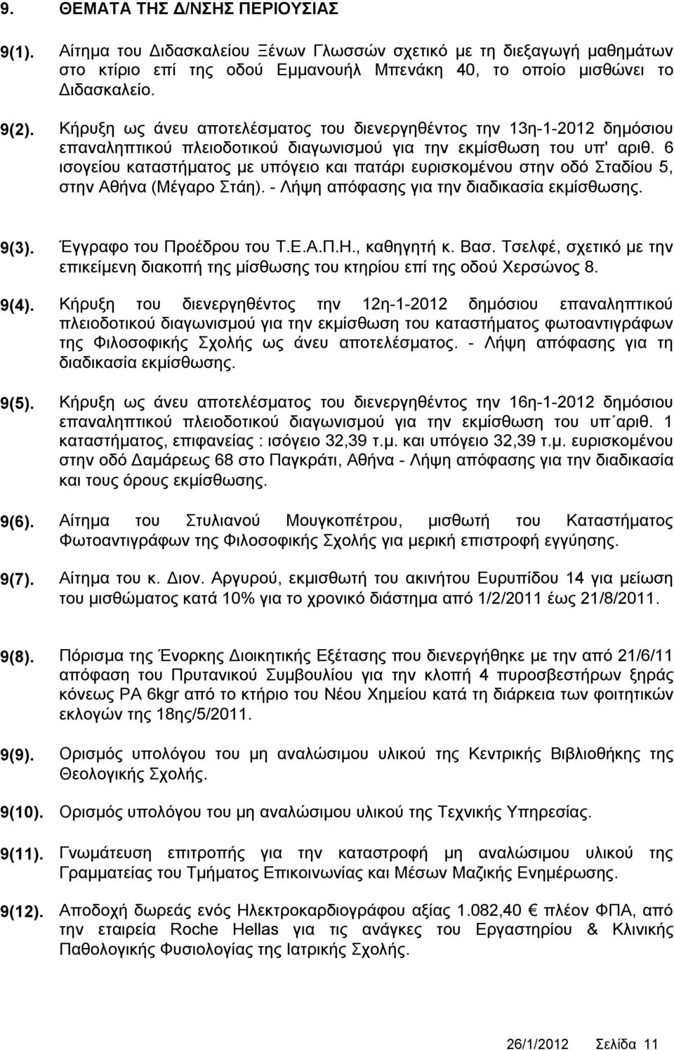 6 ισογείου καταστήματος με υπόγειο και πατάρι ευρισκομένου στην οδό Σταδίου 5, στην Αθήνα (Μέγαρο Στάη). - Λήψη απόφασης για την διαδικασία εκμίσθωσης. 9(3). Έγγραφο του Προέδρου του Τ.Ε.Α.Π.Η.