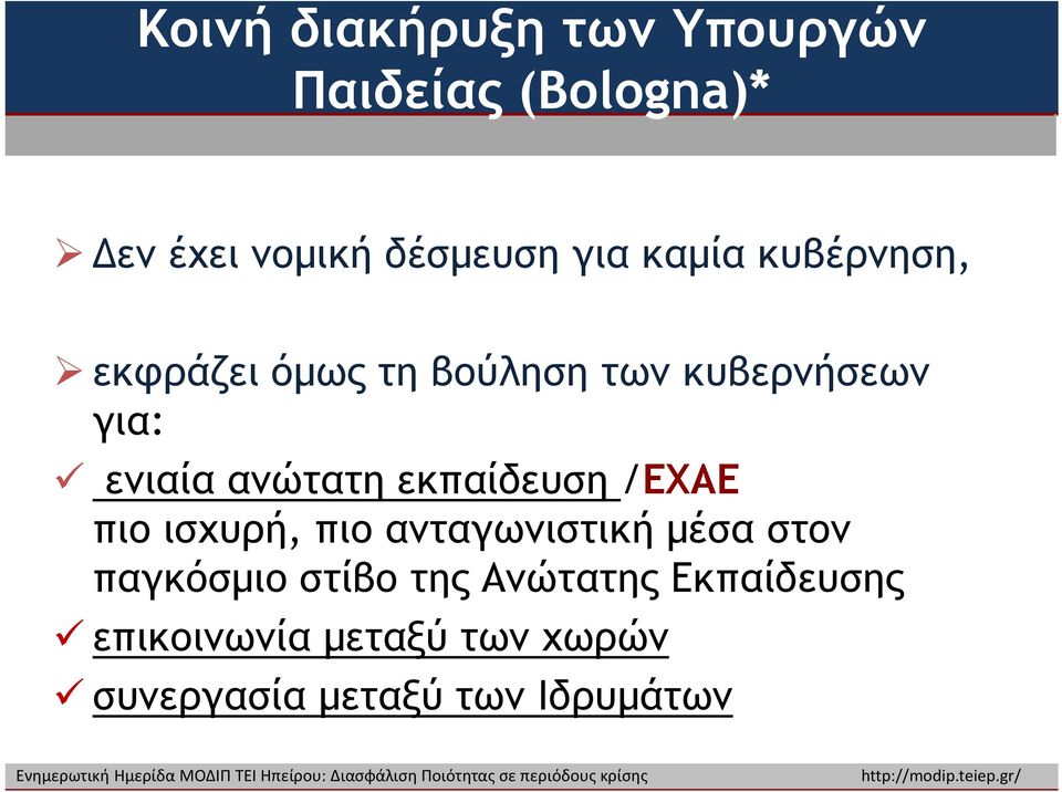 εκπαίδευση /ΕΧΑΕ πιο ισχυρή, πιο ανταγωνιστική μέσα στον παγκόσμιο στίβο της