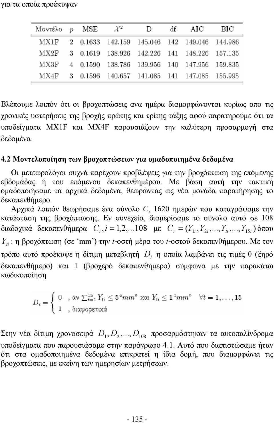 2 Μοντελοποίηση των βροχοπτώσεων για ομαδοποιημένα δεδομένα Οι μετεωρολόγοι συχνά παρέχουν προβλέψεις για την βροχόπτωση της επόμενης εβδομάδας ή του επόμενου δεκαπενθημέρου.