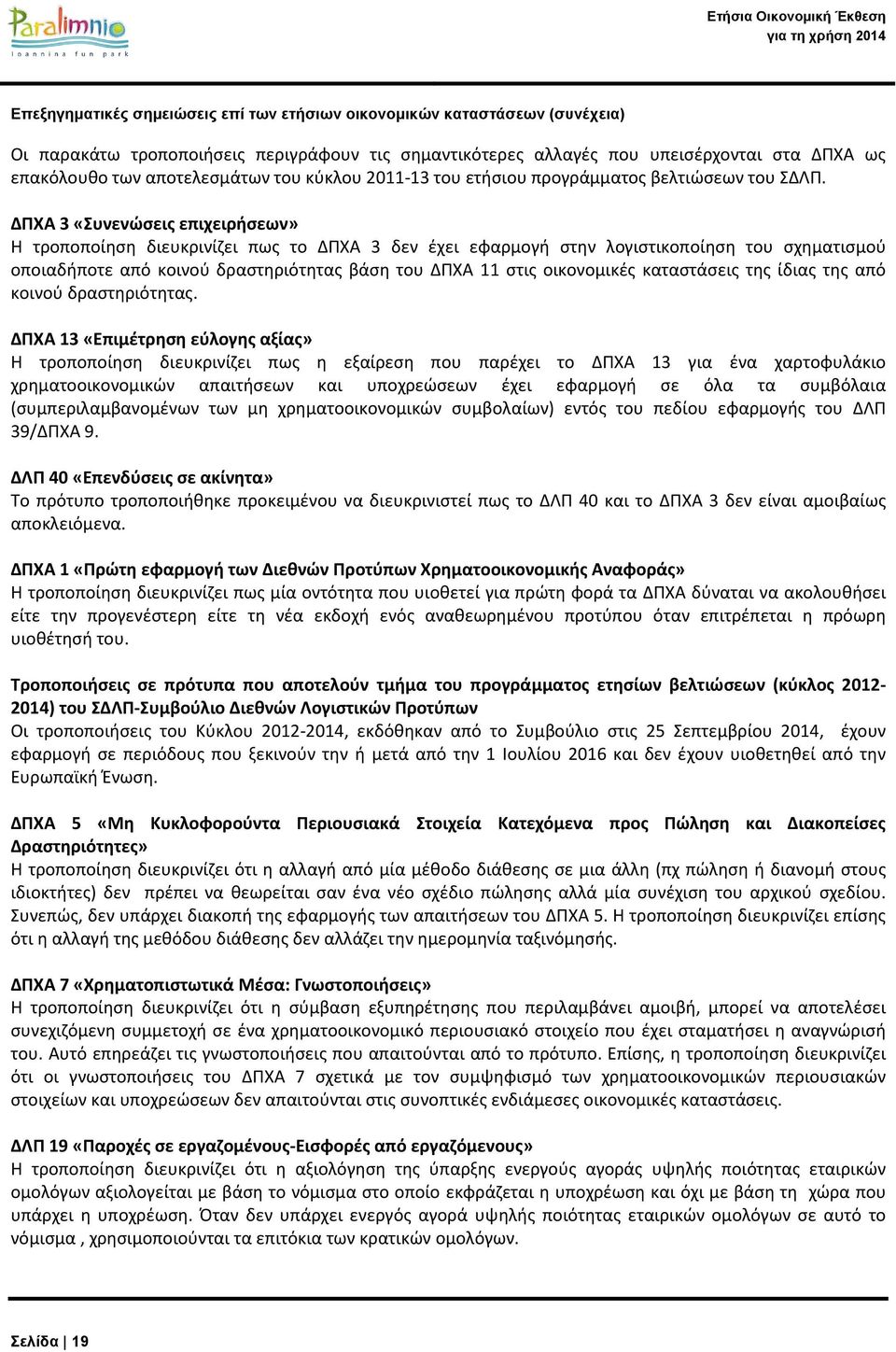 οικονομικές καταστάσεις της ίδιας της από κοινού δραστηριότητας.