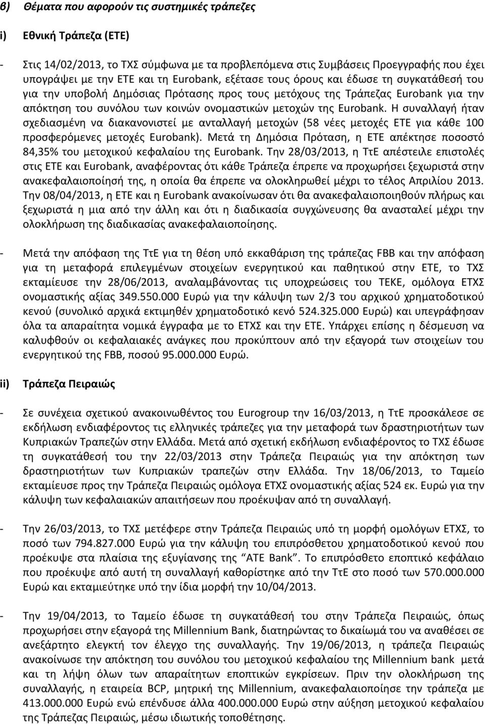 Η συναλλαγή ήταν σχεδιασμένη να διακανονιστεί με ανταλλαγή μετοχών (58 νέες μετοχές ΕΤΕ για κάθε 100 προσφερόμενες μετοχές Eurobank).