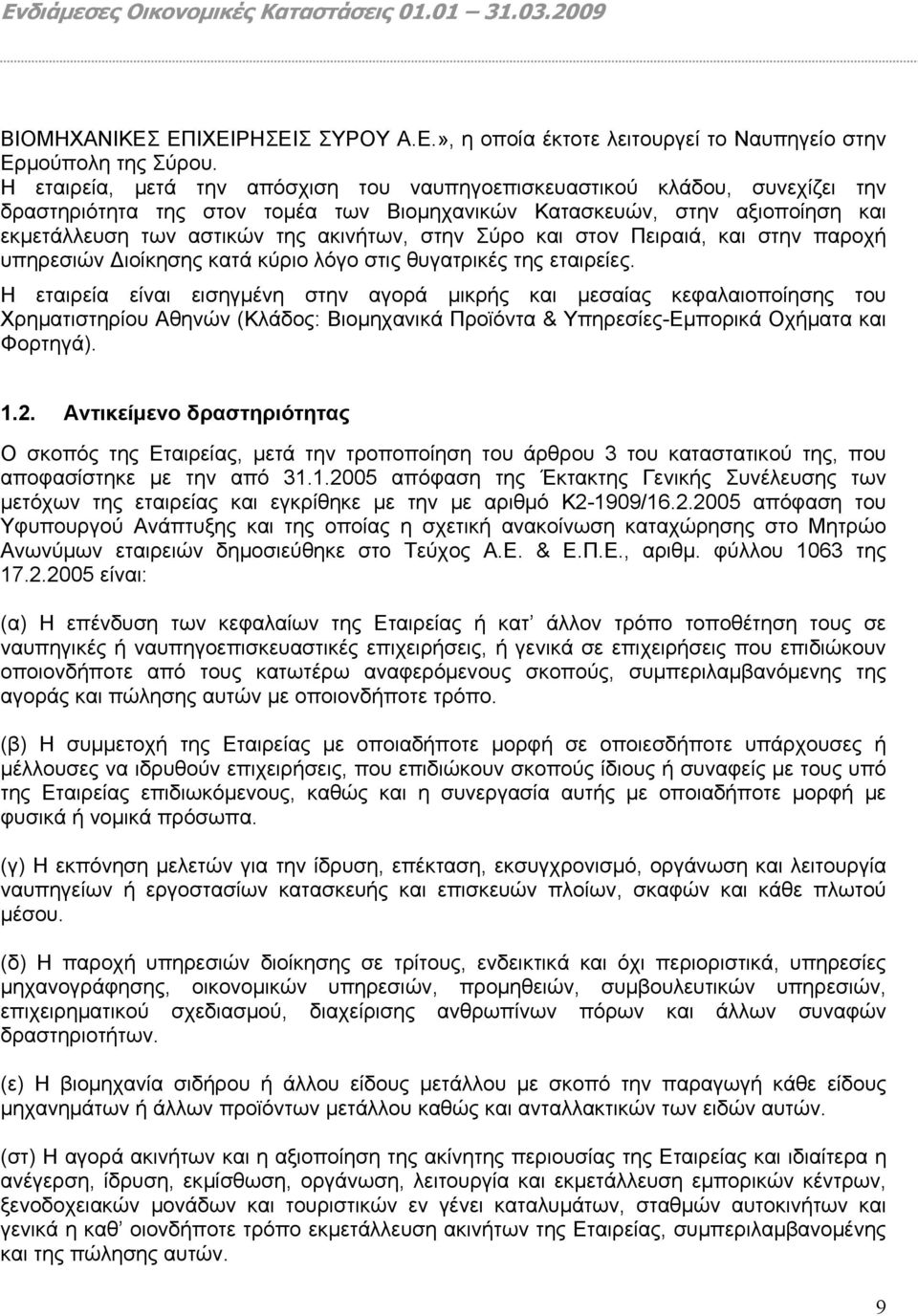 Σύρο και στον Πειραιά, και στην παροχή υπηρεσιών Διοίκησης κατά κύριο λόγο στις θυγατρικές της εταιρείες.