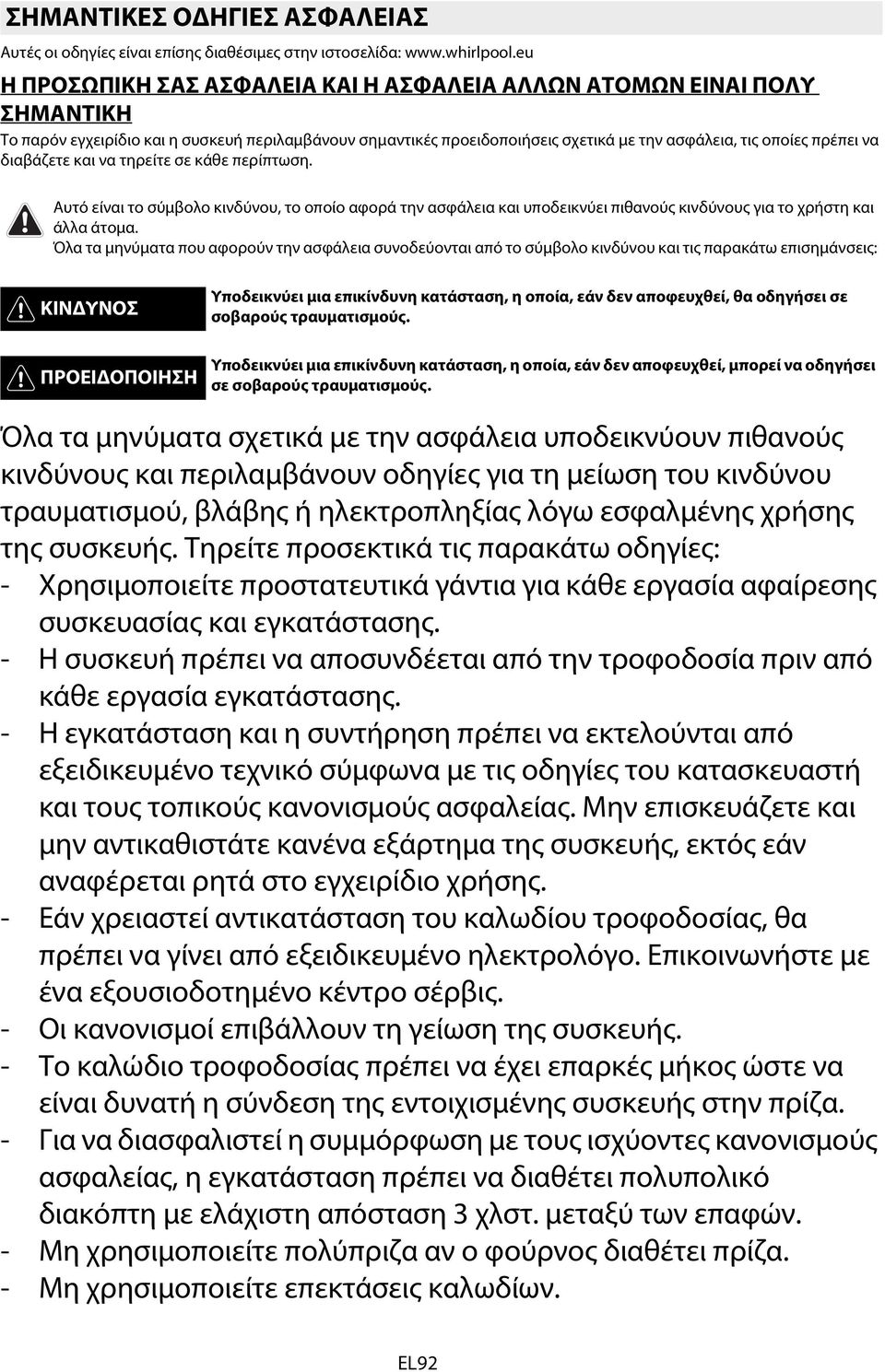 διαβάζετε και να τηρείτε σε κάθε περίπτωση. Αυτό είναι το σύμβολο κινδύνου, το οποίο αφορά την ασφάλεια και υποδεικνύει πιθανούς κινδύνους για το χρήστη και άλλα άτομα.