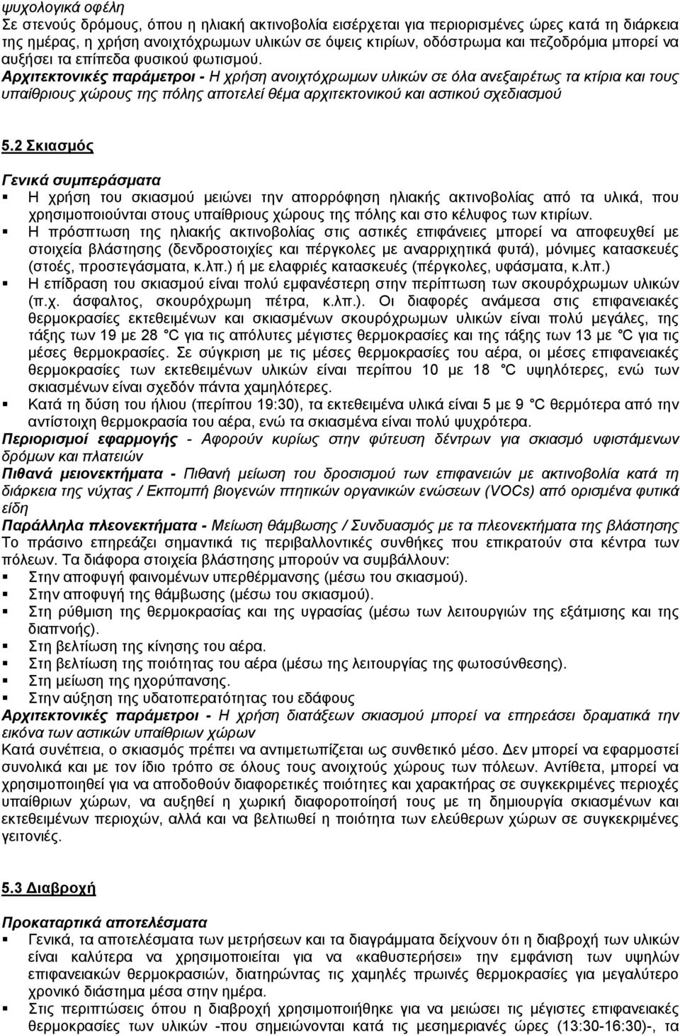 Αρχιτεκτονικές παράμετροι - Η χρήση ανοιχτόχρωμων υλικών σε όλα ανεξαιρέτως τα κτίρια και τους υπαίθριους χώρους της πόλης αποτελεί θέμα αρχιτεκτονικού και αστικού σχεδιασμού 5.