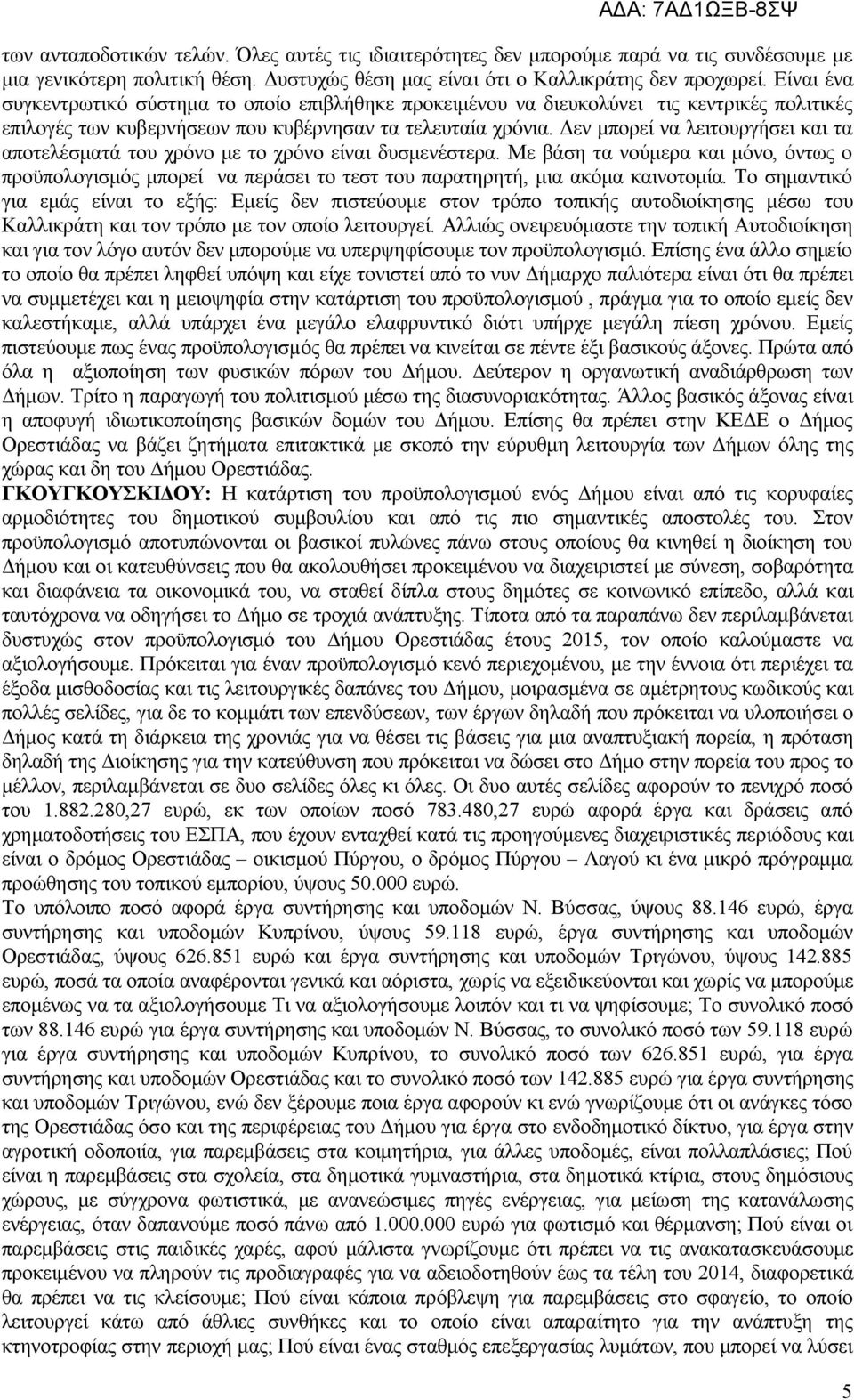 Δεν μπορεί να λειτουργήσει και τα αποτελέσματά του χρόνο με το χρόνο είναι δυσμενέστερα.