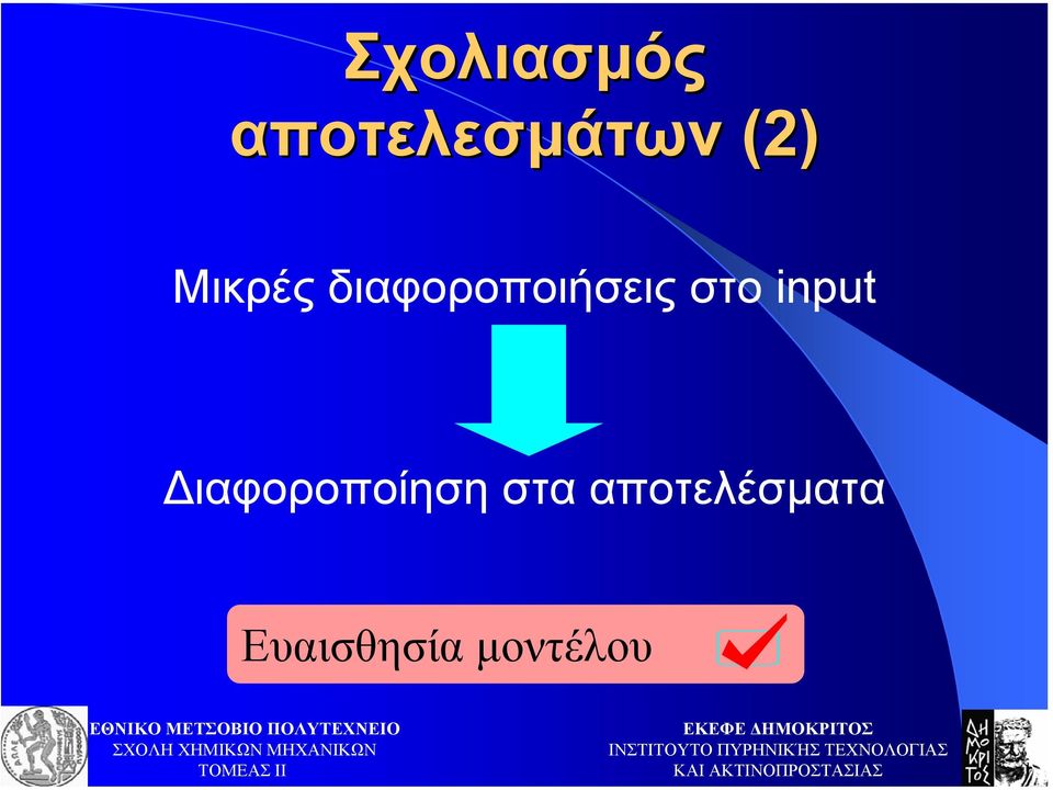 στο input ιαφοροποίηση στα