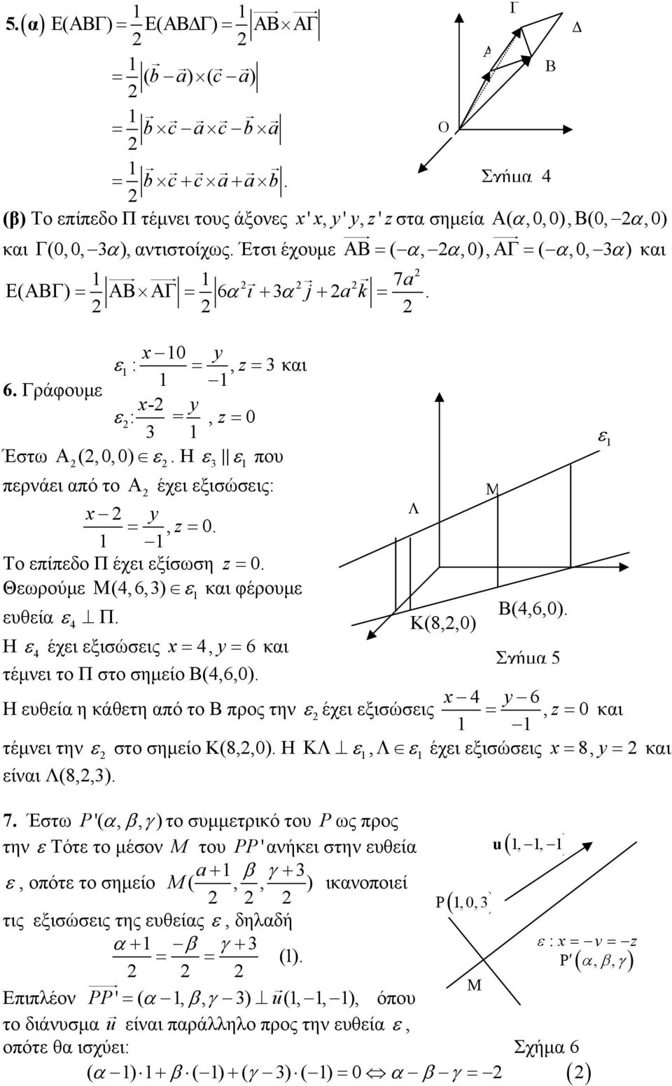 Το πίπδο Π έχι ξίσωση z = 0. Θωρούμ Μ (4,6,3) και φέρουμ υθία 4 Π. Β(4,6,0). Κ(8,,0) Η 4 έχι ξισώσις x= 4, y = 6 και Σχήμα 5 τέμνι το Π στο σημίο Β(4,6,0).