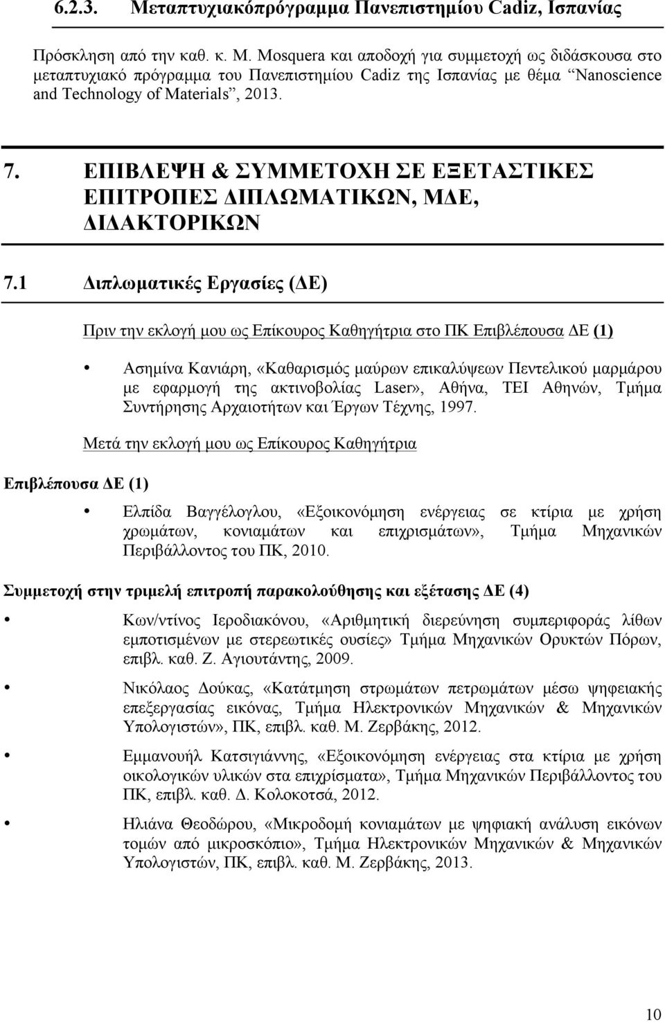 1 Διπλωµατικές Εργασίες (ΔΕ) Επιβλέπουσα ΔΕ (1) Πριν την εκλογή µου ως Επίκουρος Καθηγήτρια στο ΠΚ Επιβλέπουσα ΔΕ (1) Ασηµίνα Κανιάρη, «Καθαρισµός µαύρων επικαλύψεων Πεντελικού µαρµάρου µε εφαρµογή