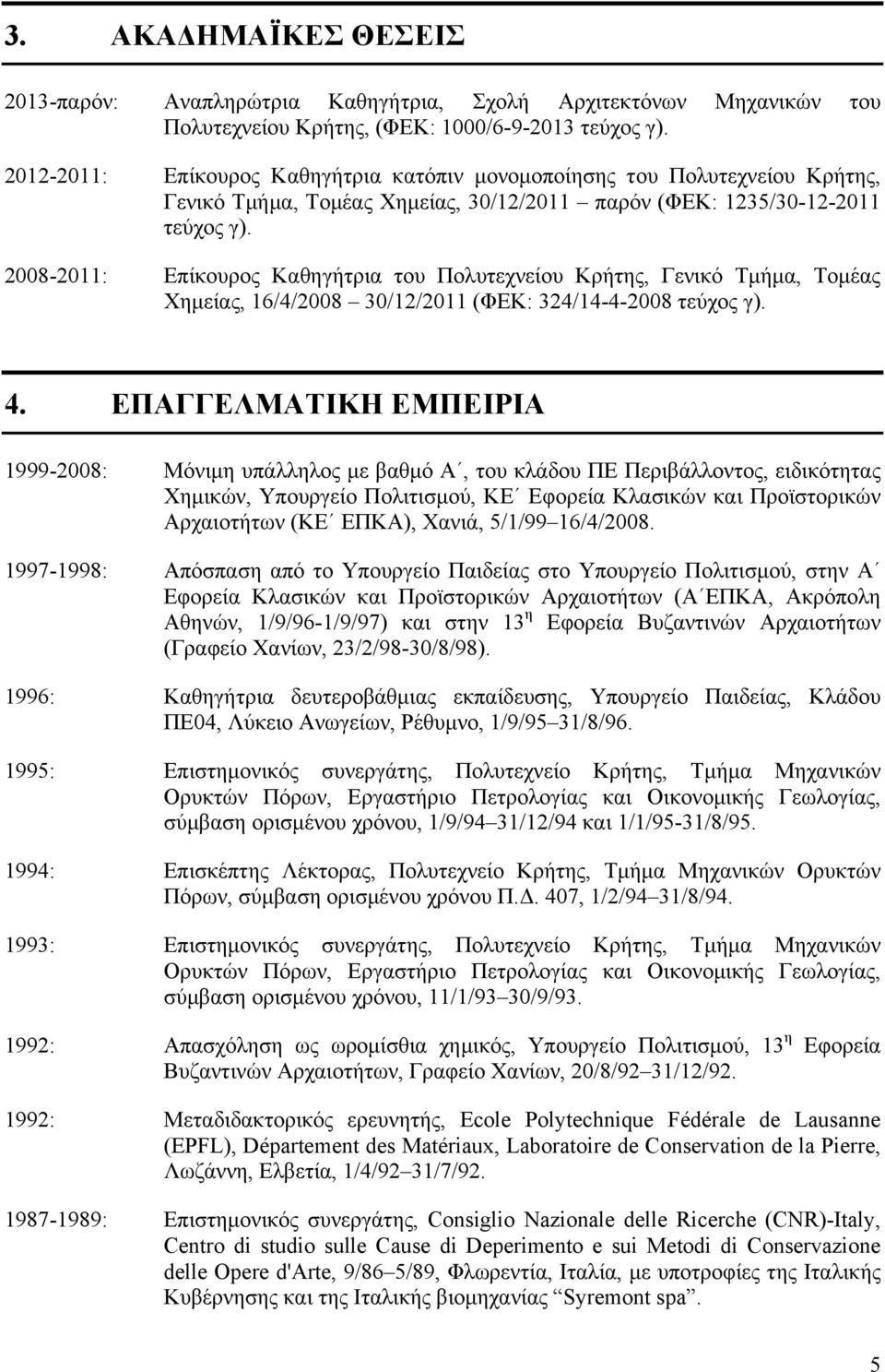 2008-2011: Επίκουρος Καθηγήτρια του Πολυτεχνείου Κρήτης, Γενικό Τµήµα, Τοµέας Χηµείας, 16/4/2008 30/12/2011 (ΦΕΚ: 324/14-4-2008 τεύχος γ). 4.