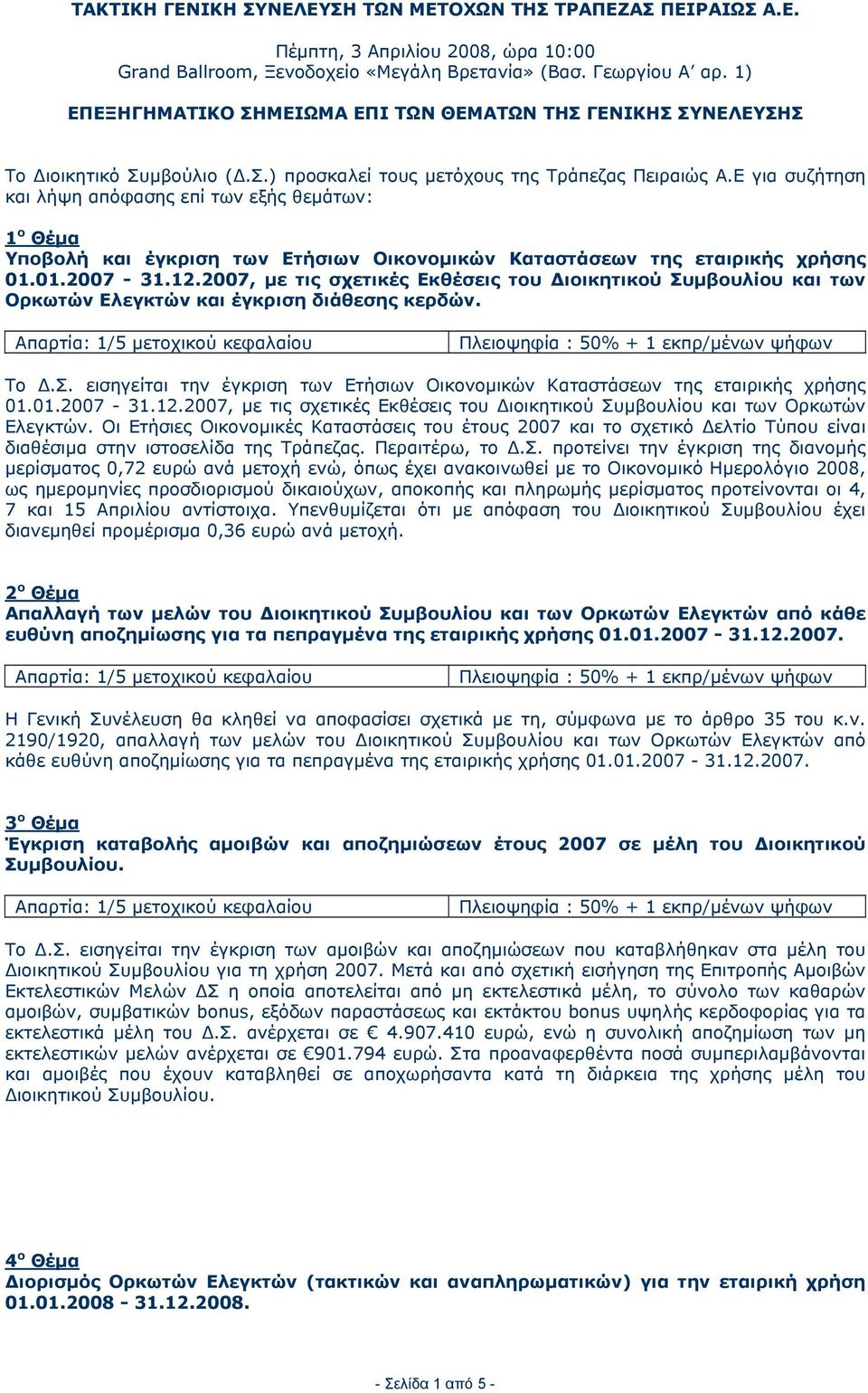 Ε για συζήτηση και λήψη απόφασης επί των εξής θεμάτων: 1 ο Θέμα Υποβολή και έγκριση των Ετήσιων Οικονομικών Καταστάσεων της εταιρικής χρήσης 01.01.2007-31.12.