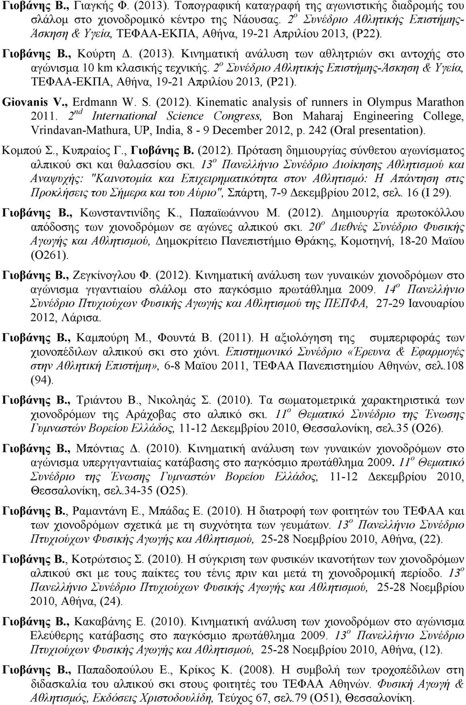 Κινηματική ανάλυση των αθλητριών σκι αντοχής στο αγώνισμα 10 km κλασικής τεχνικής. 2 ο Συνέδριο Αθλητικής Επιστήμης-Άσκηση & Υγεία, ΤΕΦΑΑ-ΕΚΠΑ, Αθήνα, 19-21 Απριλίου 2013, (Ρ21). Giovanis V.