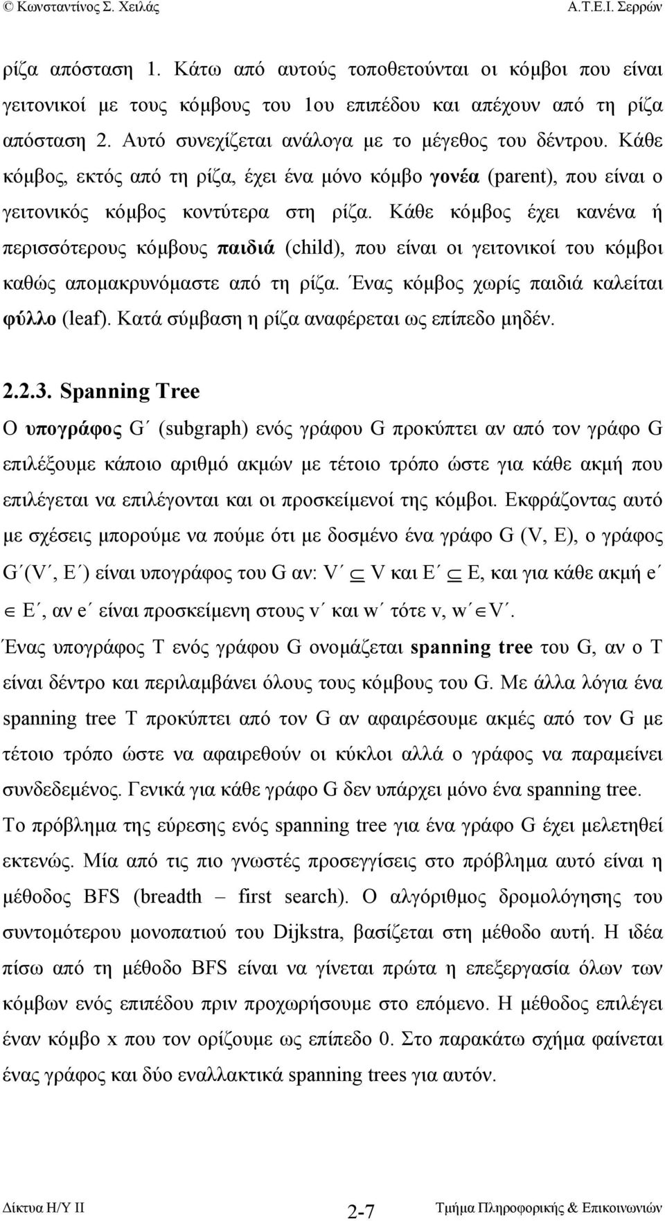 Κάθε κόµβος έχει κανένα ή περισσότερους κόµβους παιδιά (child), που είναι οι γειτονικοί του κόµβοι καθώς αποµακρυνόµαστε από τη ρίζα. Ένας κόµβος χωρίς παιδιά καλείται φύλλο (leaf).