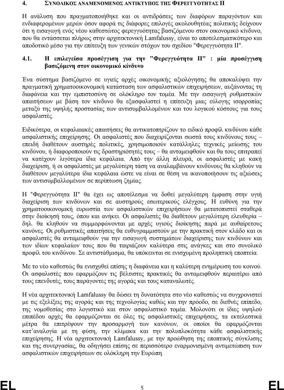 αποτελεσματικότερο και αποδοτικό μέσο για την επίτευξη των γενικών στόχων του σχεδίου "Φερεγγυότητα ΙΙ". 4.