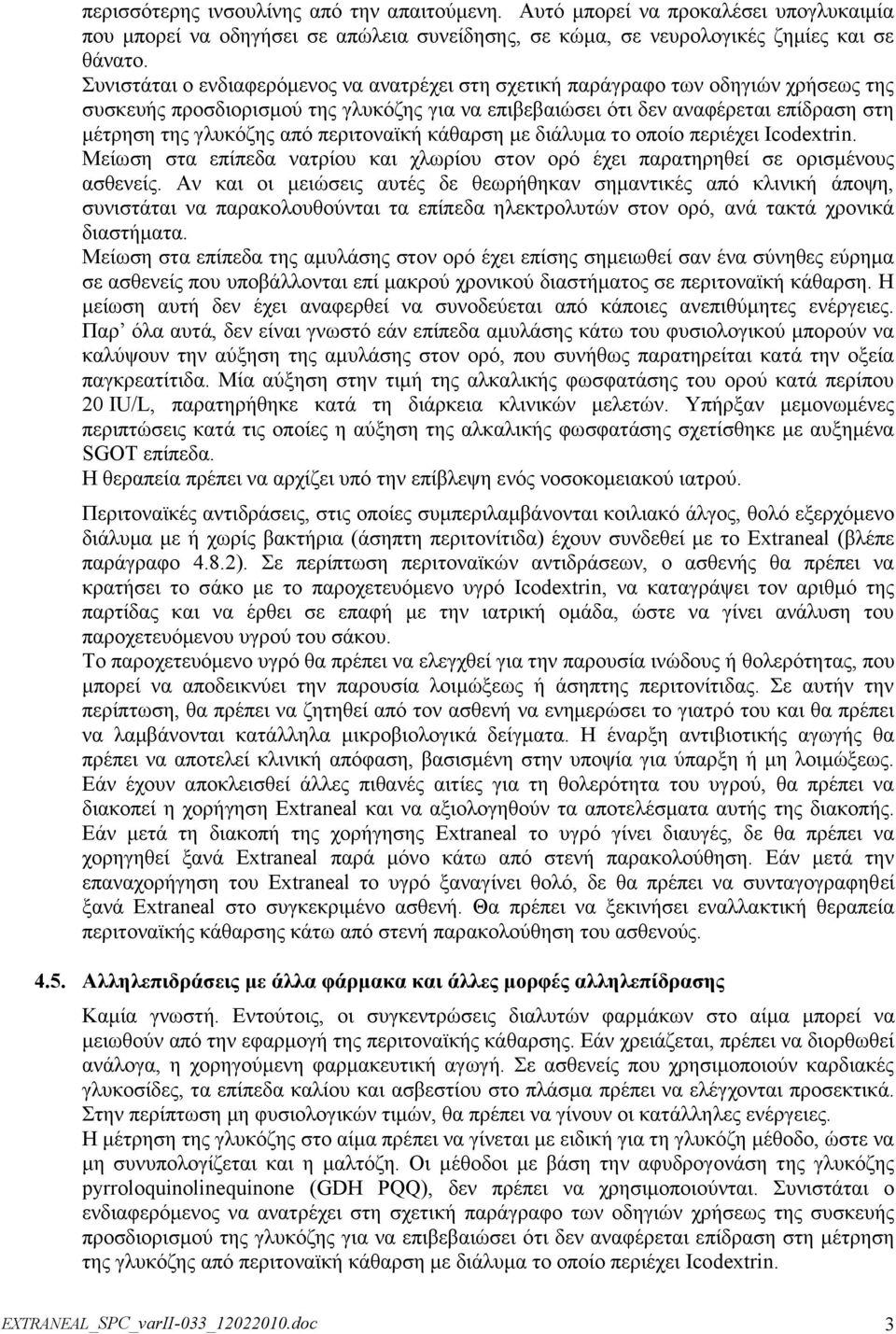 πεξηηνλατθή θάζαξζε κε δηάιπκα ην νπνίν πεξηέρεη Icodextrin. Μείσζε ζηα επίπεδα λαηξίνπ θαη ρισξίνπ ζηνλ νξφ έρεη παξαηεξεζεί ζε νξηζκέλνπο αζζελείο.