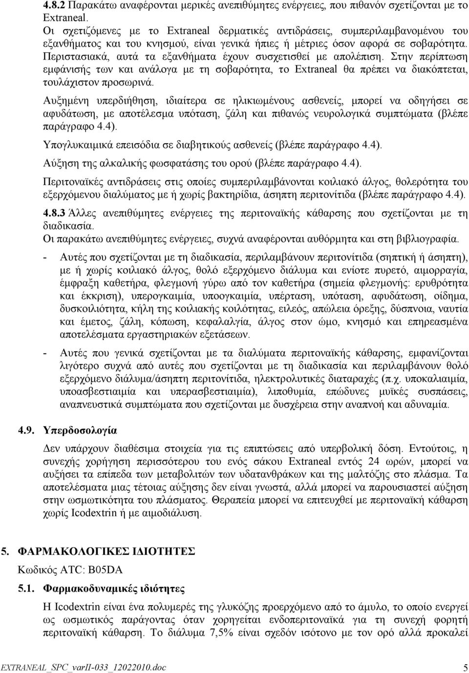 Πεξηζηαζηαθά, απηά ηα εμαλζήκαηα έρνπλ ζπζρεηηζζεί κε απνιέπηζε. Σηελ πεξίπησζε εκθάληζήο ησλ θαη αλάινγα κε ηε ζνβαξφηεηα, ην Extraneal ζα πξέπεη λα δηαθφπηεηαη, ηνπιάρηζηνλ πξνζσξηλά.