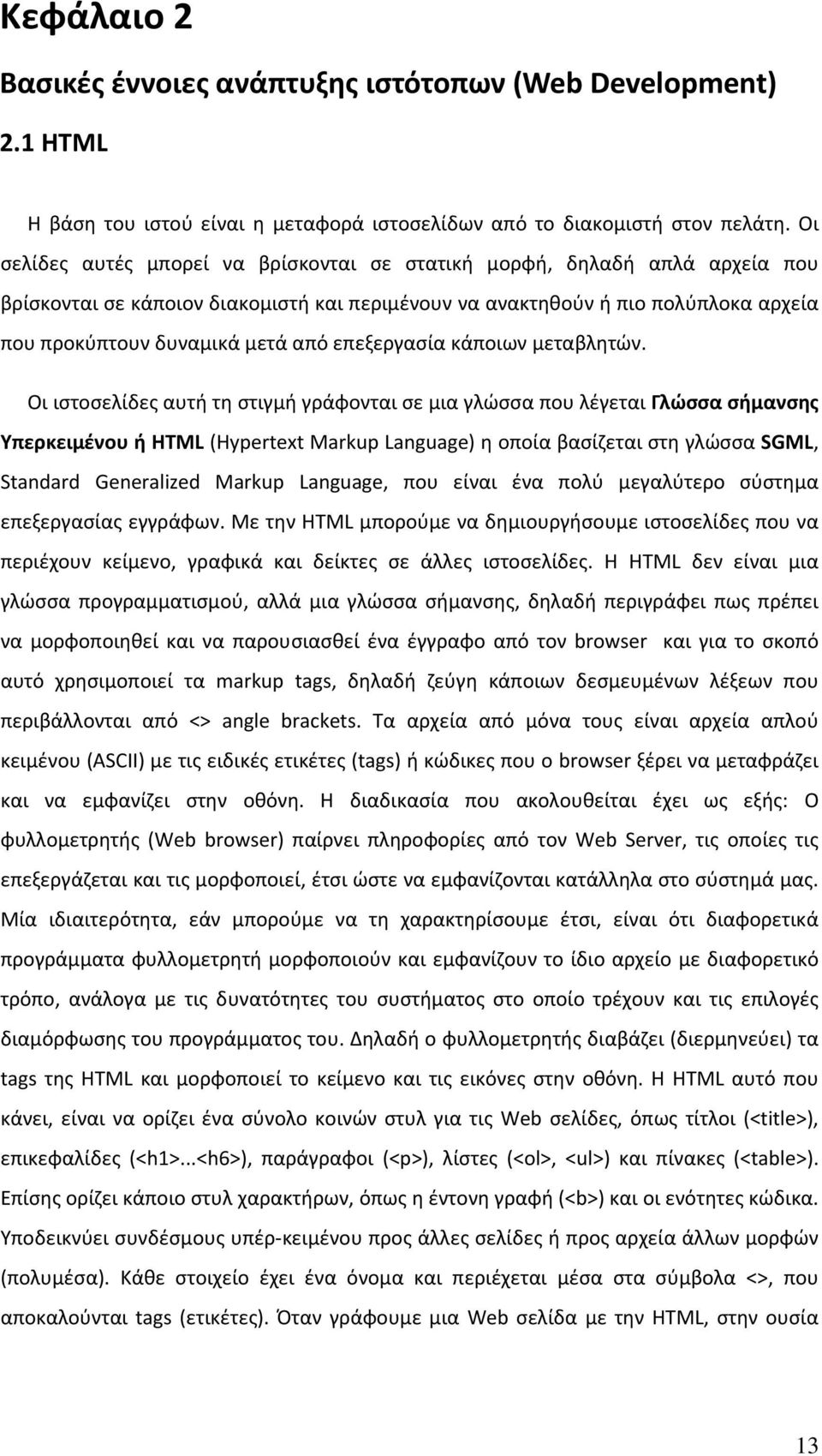 επεξεργασία κάποιων μεταβλητών.