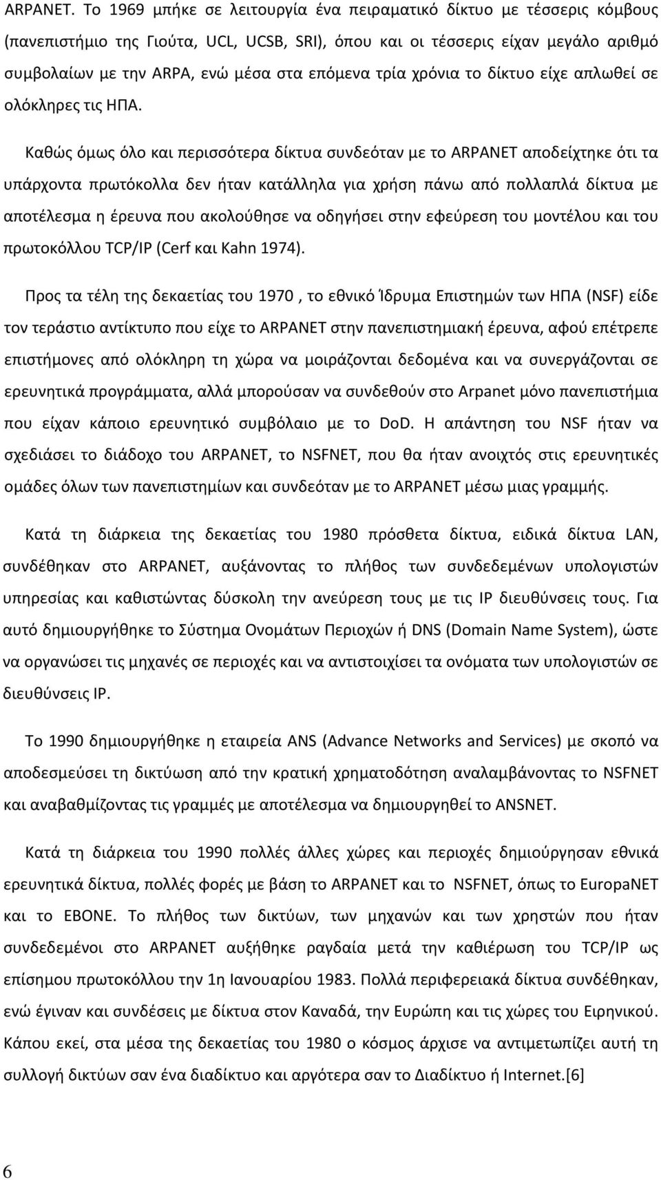 τρία χρόνια το δίκτυο είχε απλωθεί σε ολόκληρες τις ΗΠΑ.