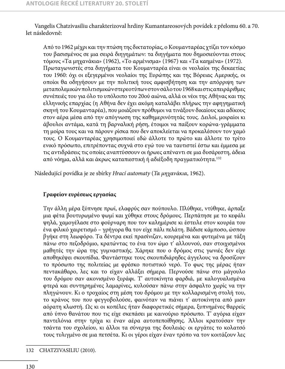 (1962), «Το αρμένισμα» (1967) και «Τα καημένα» (1972).