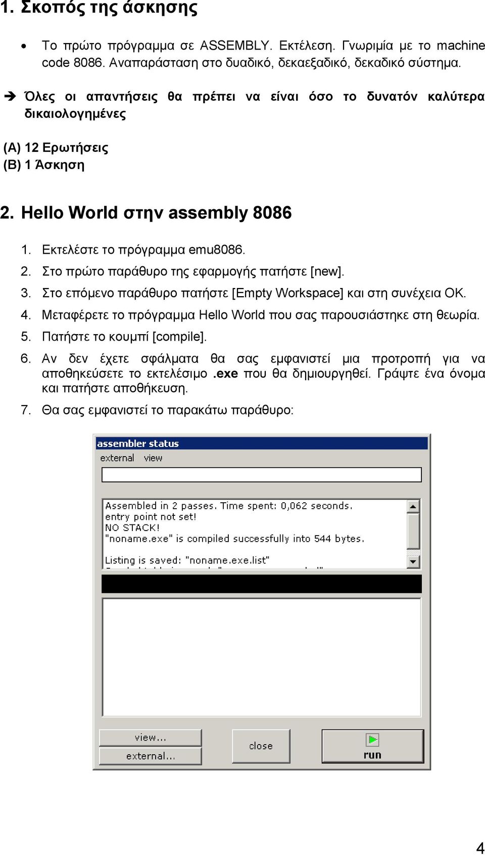 3. Στο επόμενο παράθυρο πατήστε [Empty Workspace] και στη συνέχεια ΟΚ. 4. Μεταφέρετε το πρόγραμμα Hello World που σας παρουσιάστηκε στη θεωρία. 5. Πατήστε το κουμπί [compile]. 6.