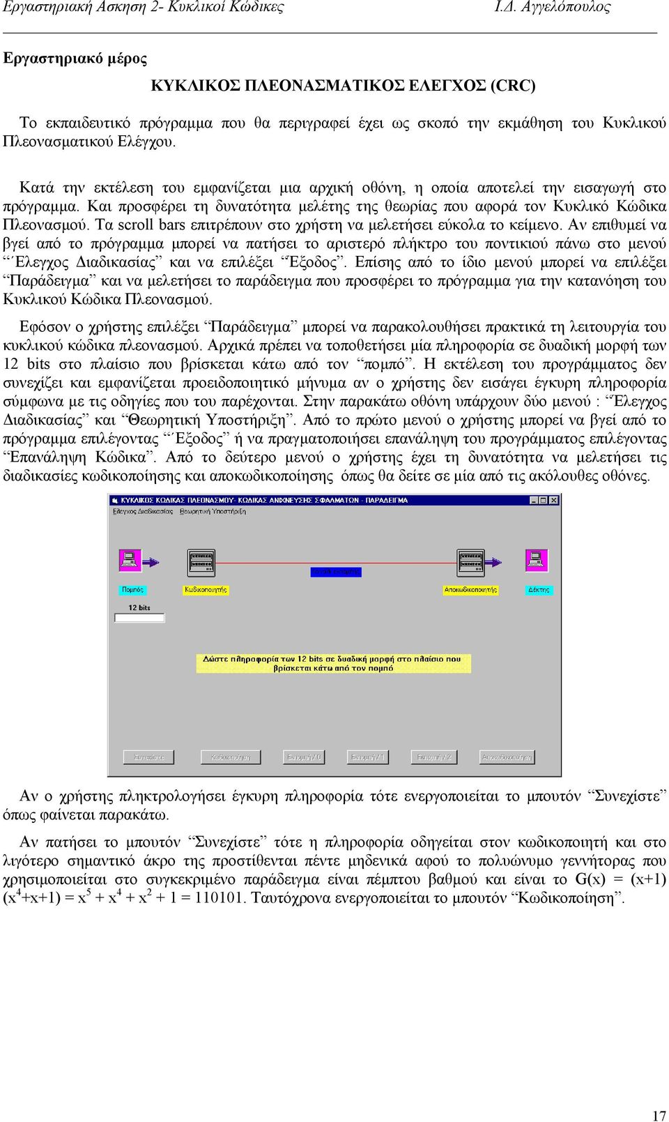 Τα scroll bars επιτρέπουν στο χρήστη να µελετήσει εύκολα το κείµενο.