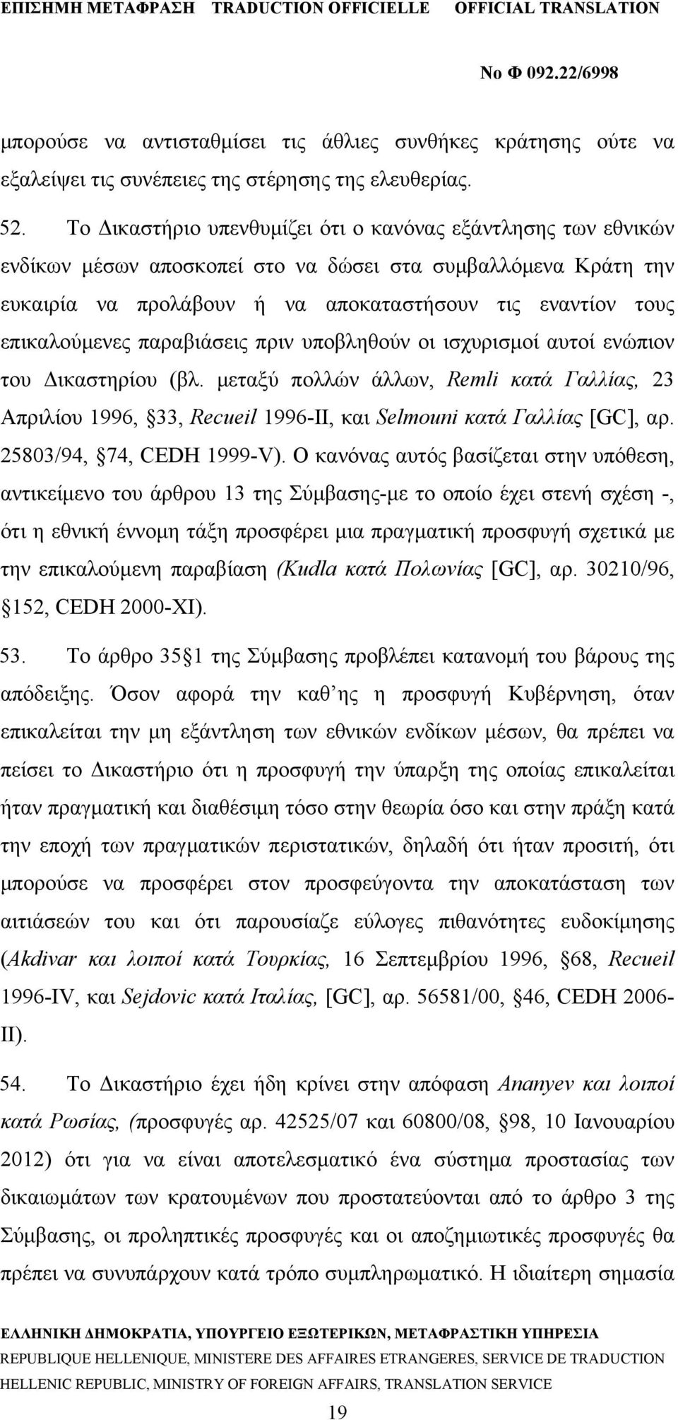 επικαλούμενες παραβιάσεις πριν υποβληθούν οι ισχυρισμοί αυτοί ενώπιον του Δικαστηρίου (βλ.