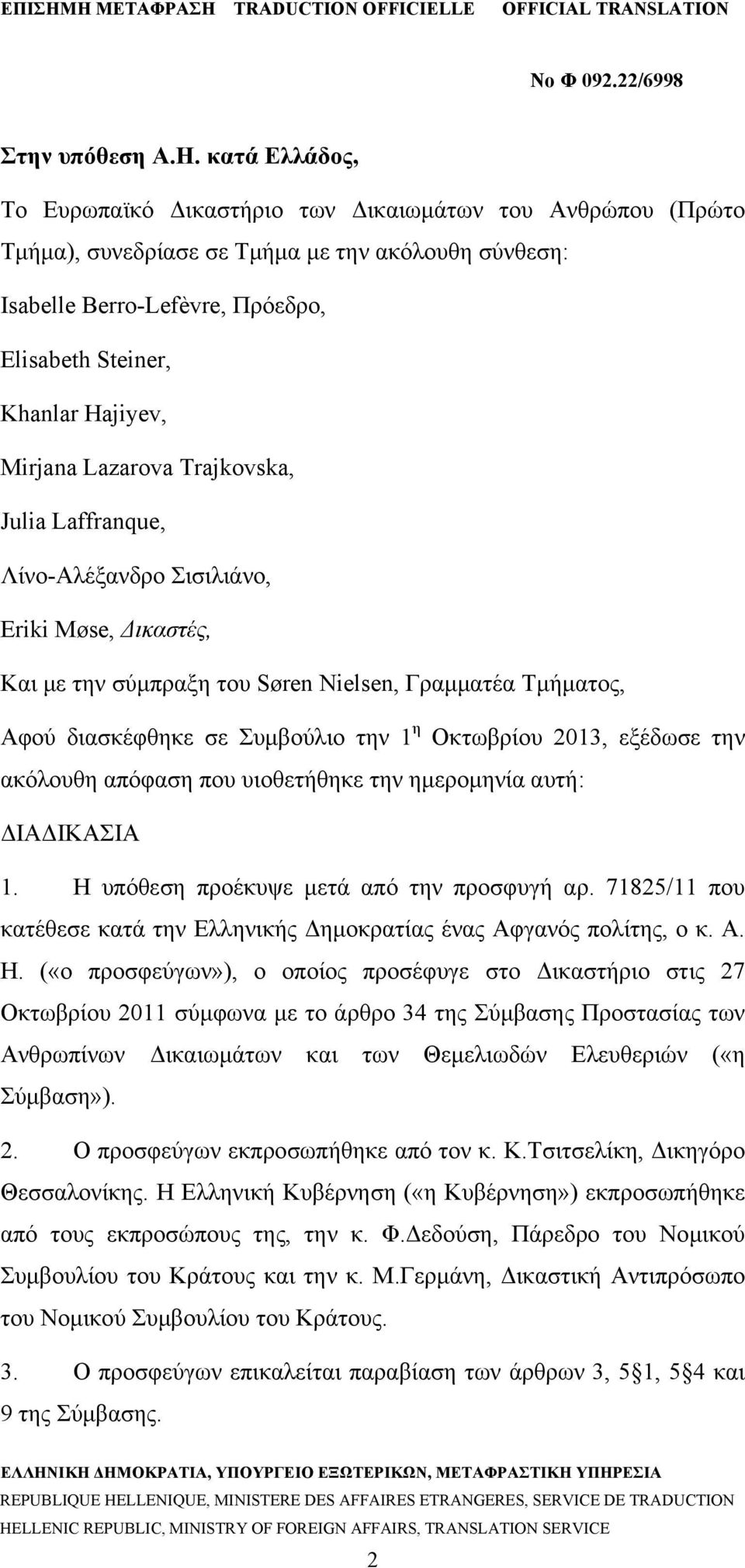 Mirjana Lazarova Trajkovska, Julia Laffranque, Λίνο-Αλέξανδρο Σισιλιάνο, Eriki Møse, Δικαστές, Και με την σύμπραξη του Søren Nielsen, Γραμματέα Τμήματος, Αφού διασκέφθηκε σε Συμβούλιο την 1 η