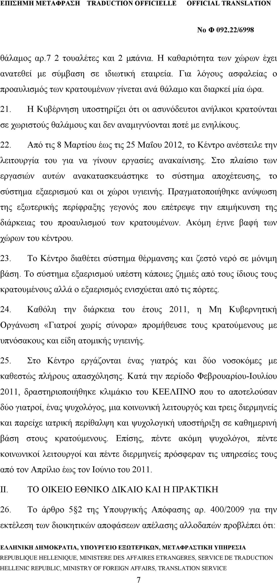 Από τις 8 Μαρτίου έως τις 25 Μαΐου 2012, το Κέντρο ανέστειλε την λειτουργία του για να γίνουν εργασίες ανακαίνισης.